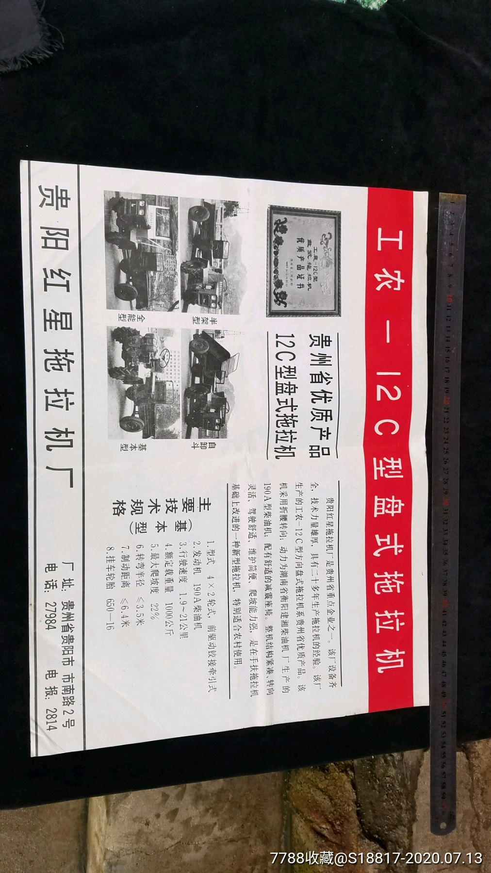 贵州红星拖拉机厂四开_价格8元_第1张