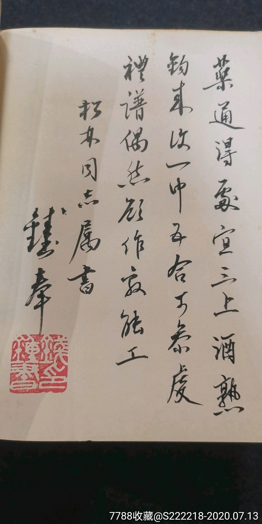 管锥编(四册全)钱钟书毛笔签名本,详情看图品相好