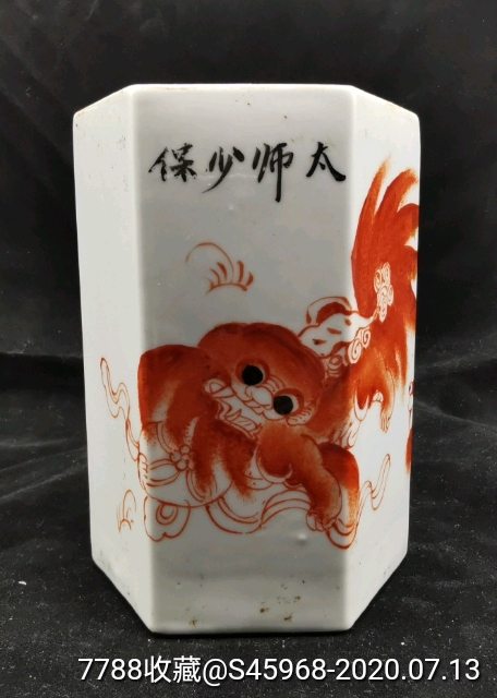 太师少保狮子六棱笔筒