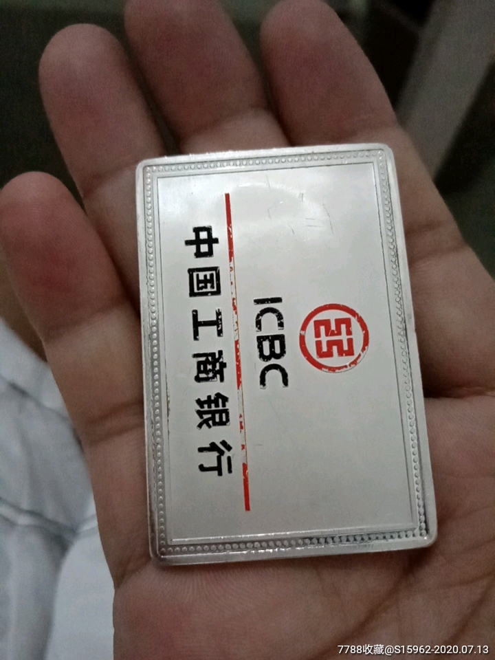 中国工商银行银章(60mm*40mm*25mm