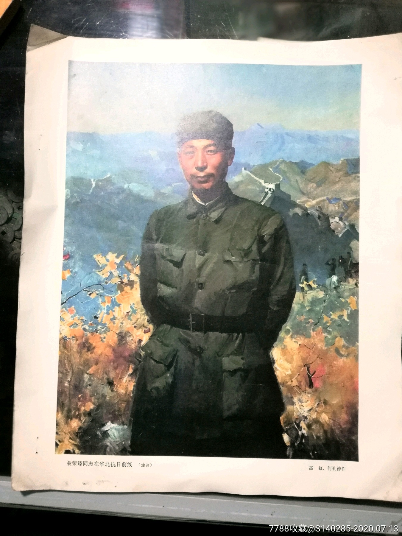 聂荣瑧同志在华北抗日前线,高红,何孔德作