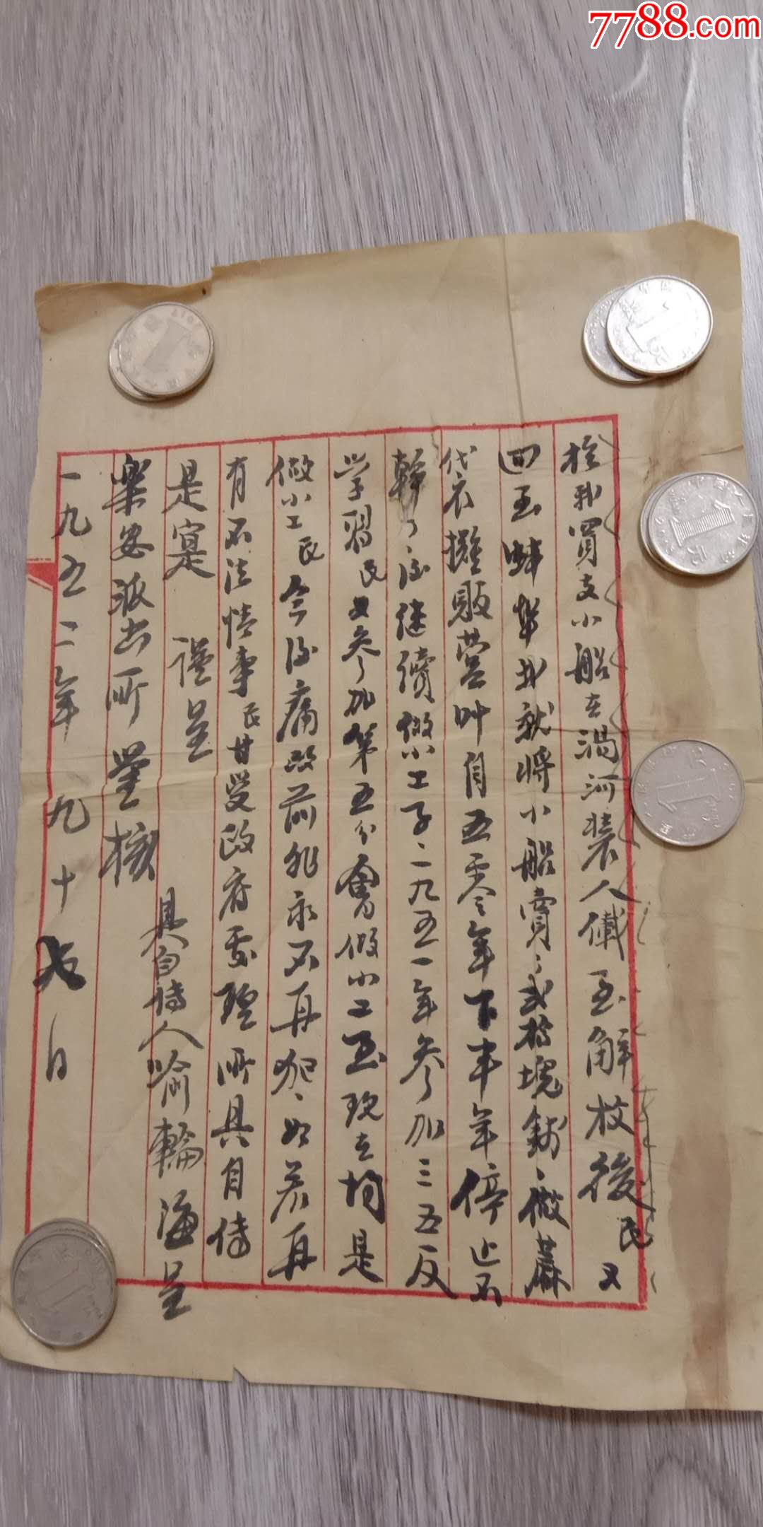 50年代安徽省蚌埠市老纸老毛笔字,手扎手书