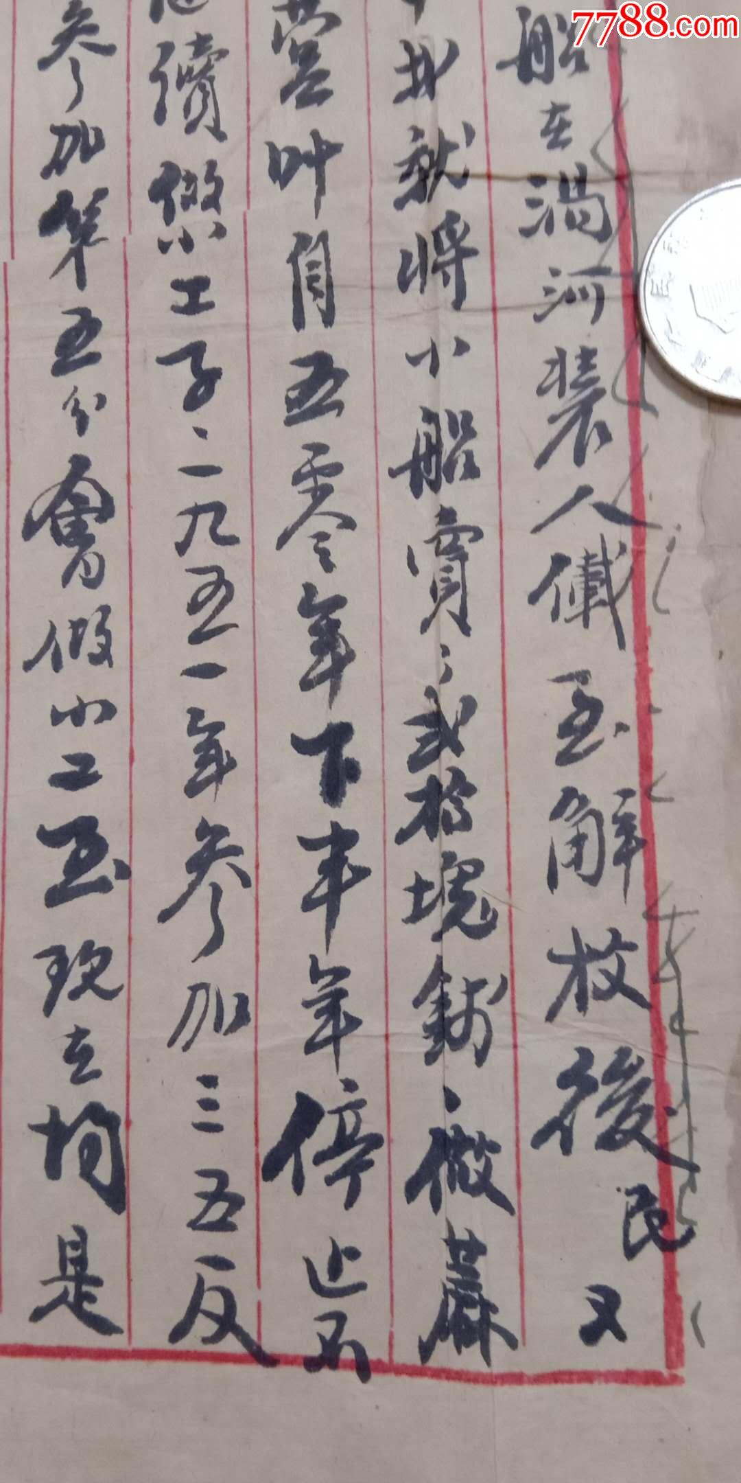 50年代安徽省蚌埠市老纸老毛笔字,手扎手书