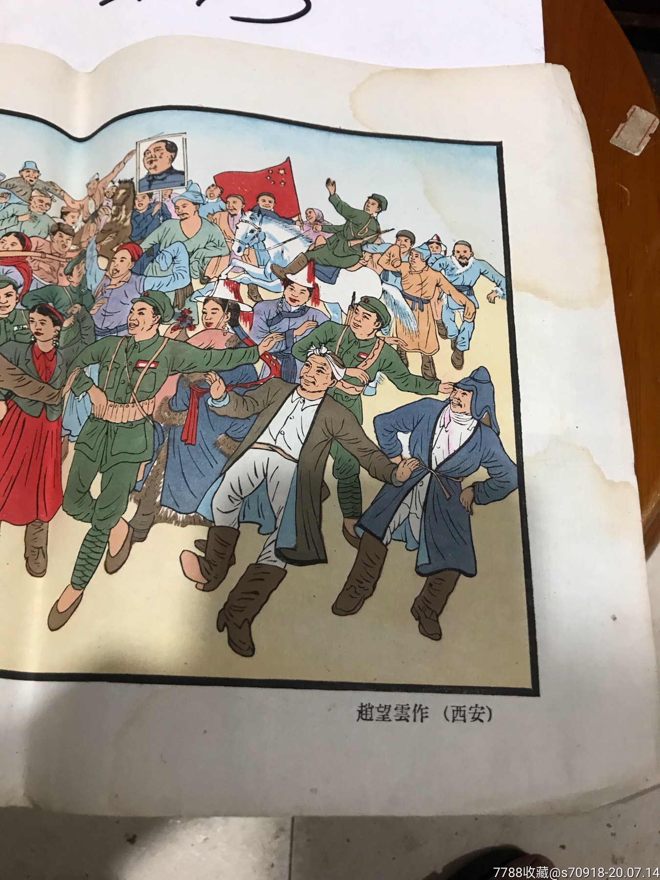 解放西北民族大团结-赵望云作