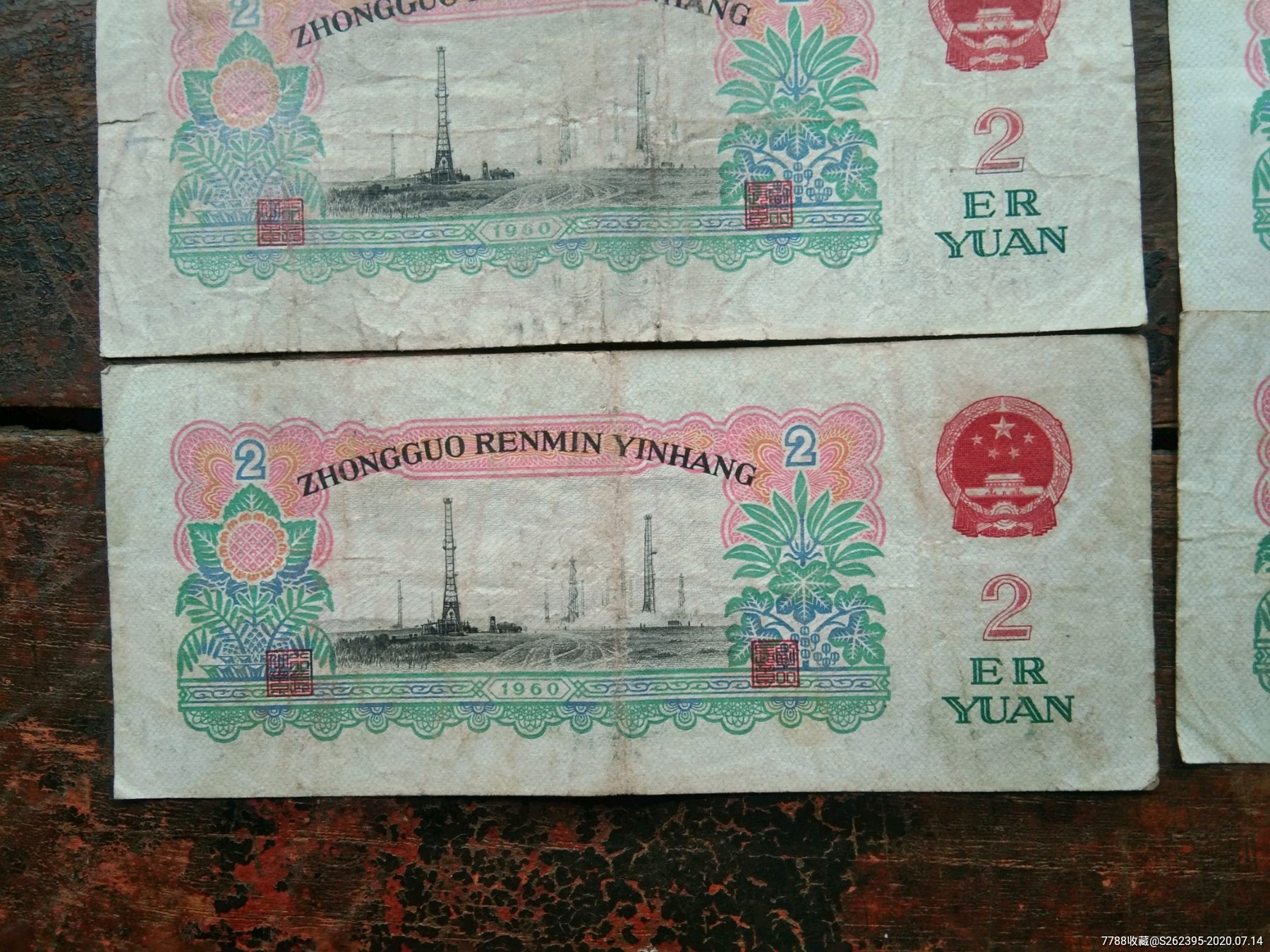 贰元车床工-人民币-7788收藏__收藏热线