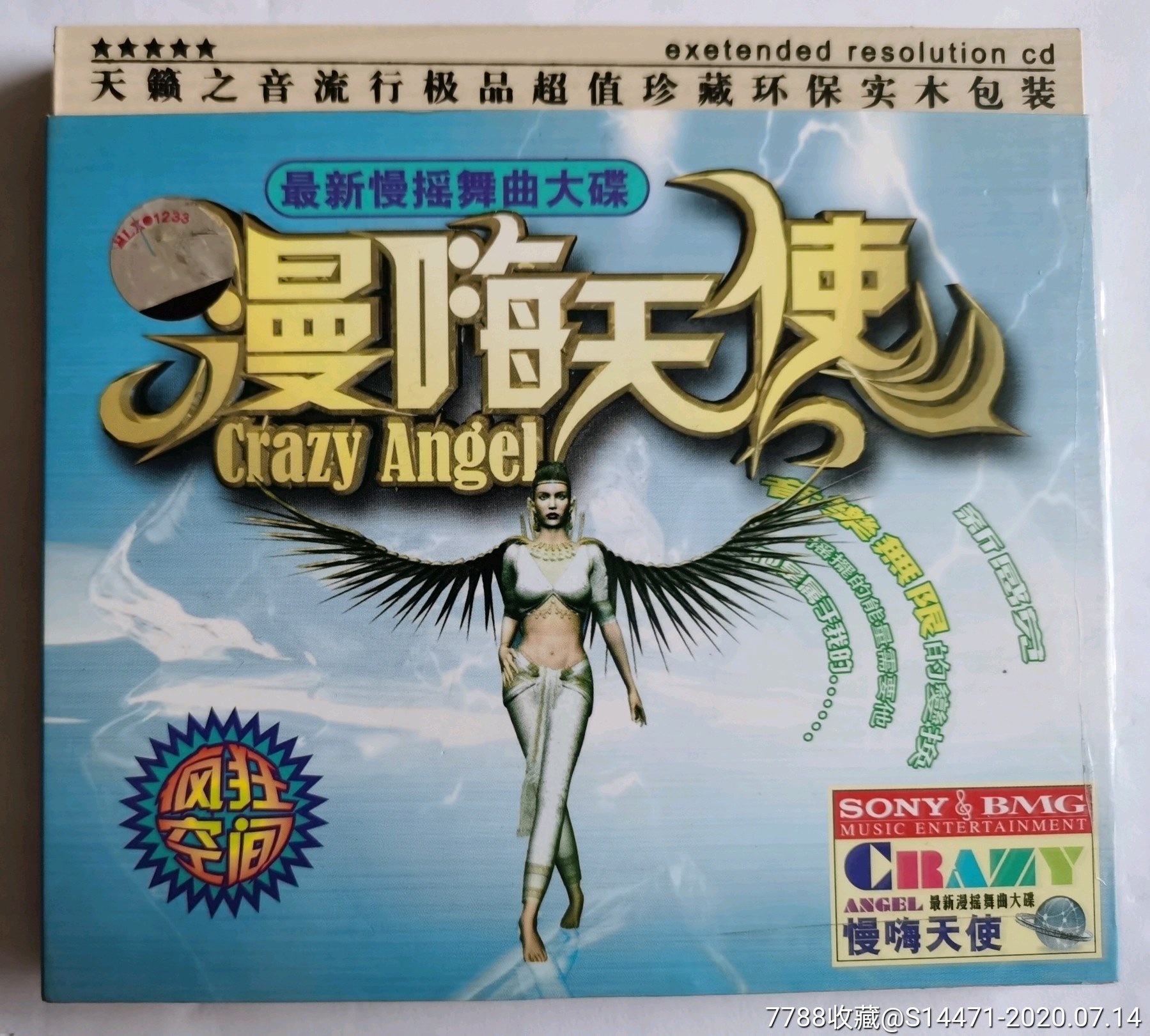 漫嗨天使最新慢摇舞曲大碟