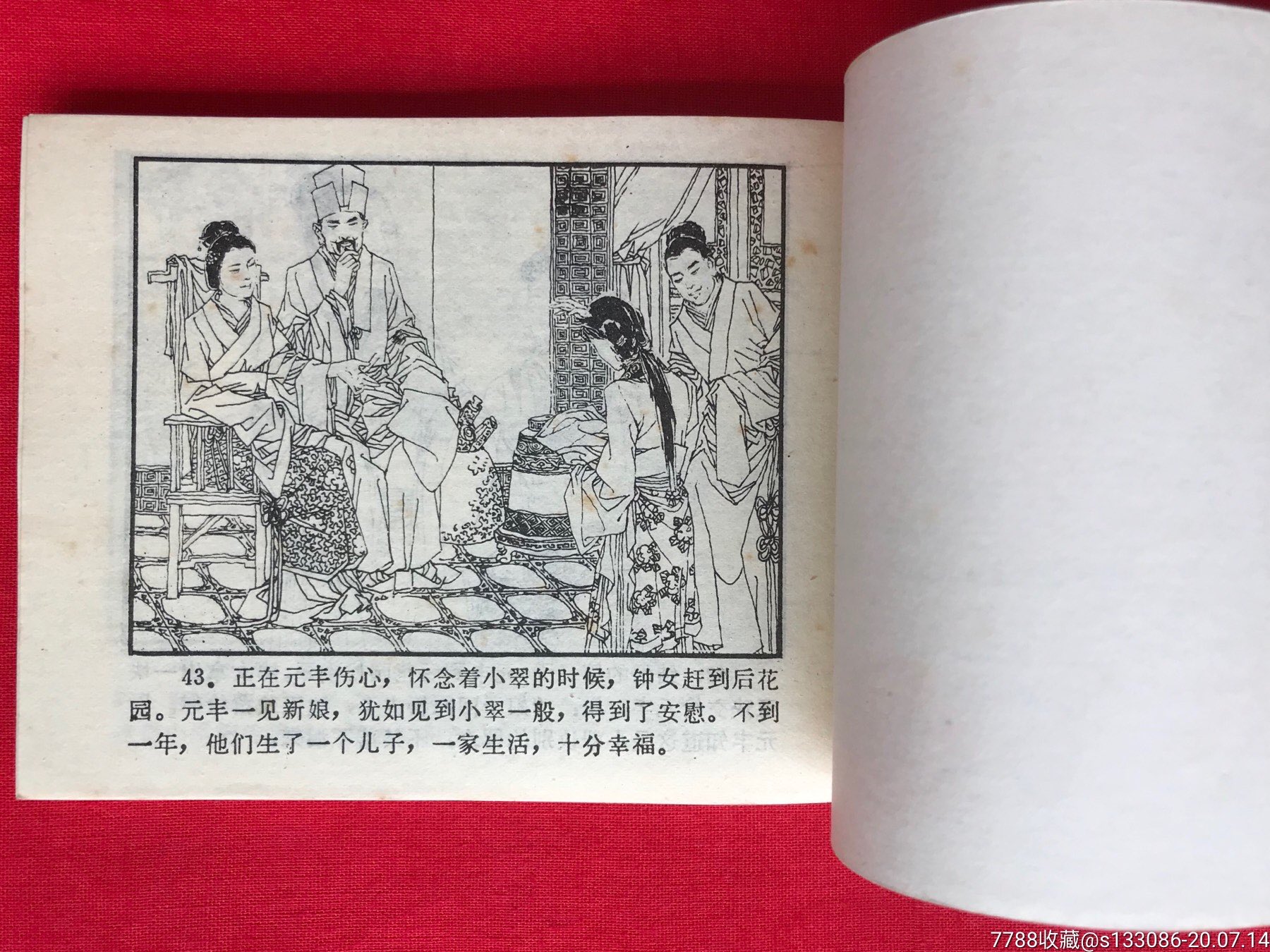 《聊斋志异》连环画之三)之《张鸿渐》