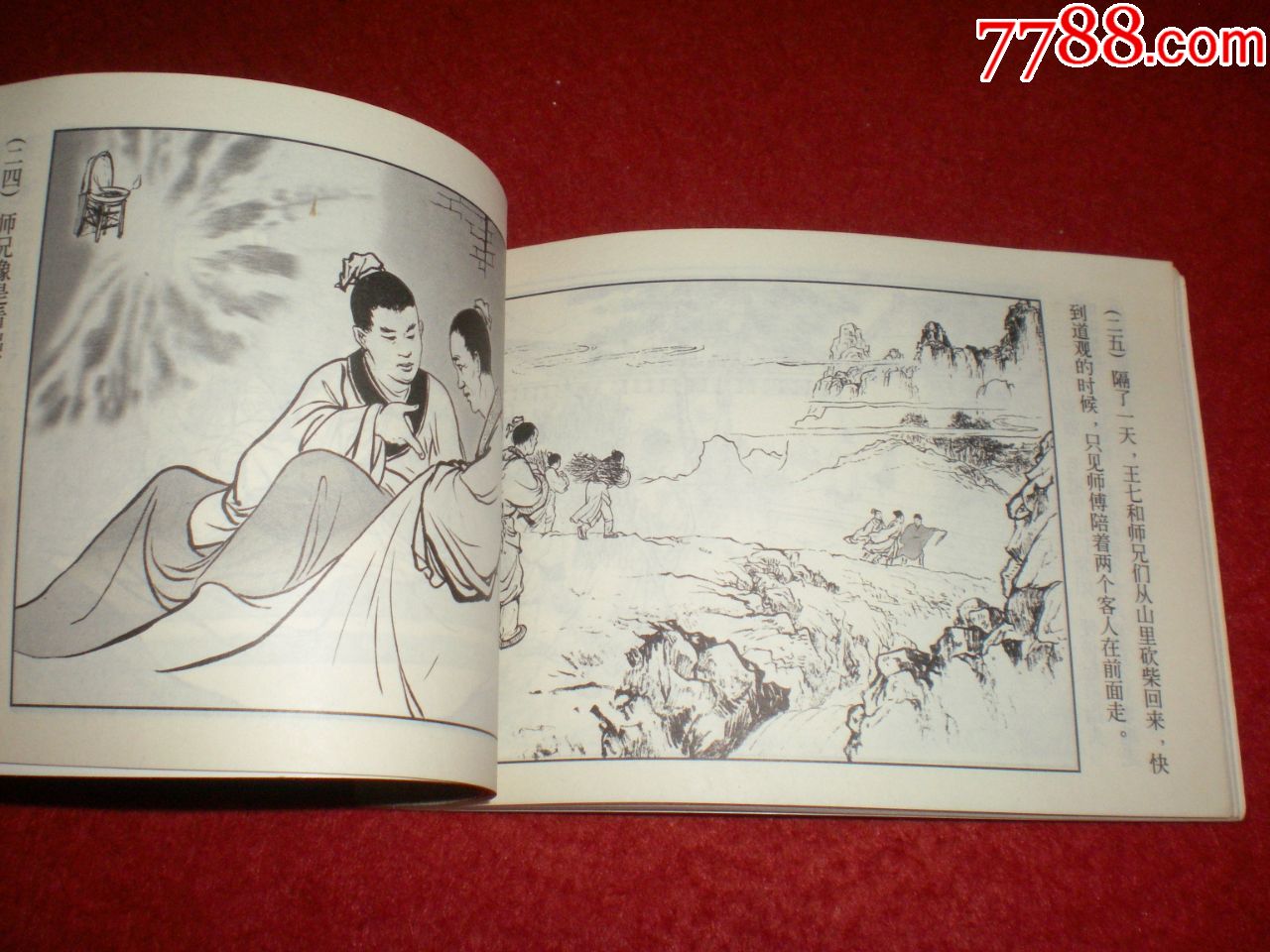 上海连环画,精品百种,连环画《崂山道士》汪玉山绘画,锁线装,上海人民