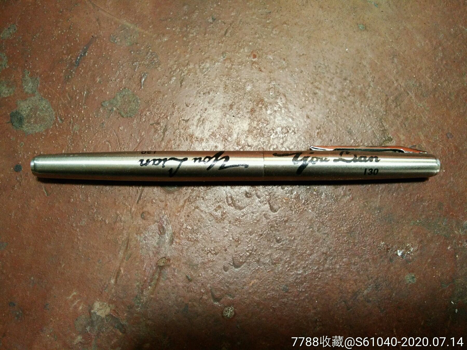 友联youlian130型金笔老钢笔一天快拍