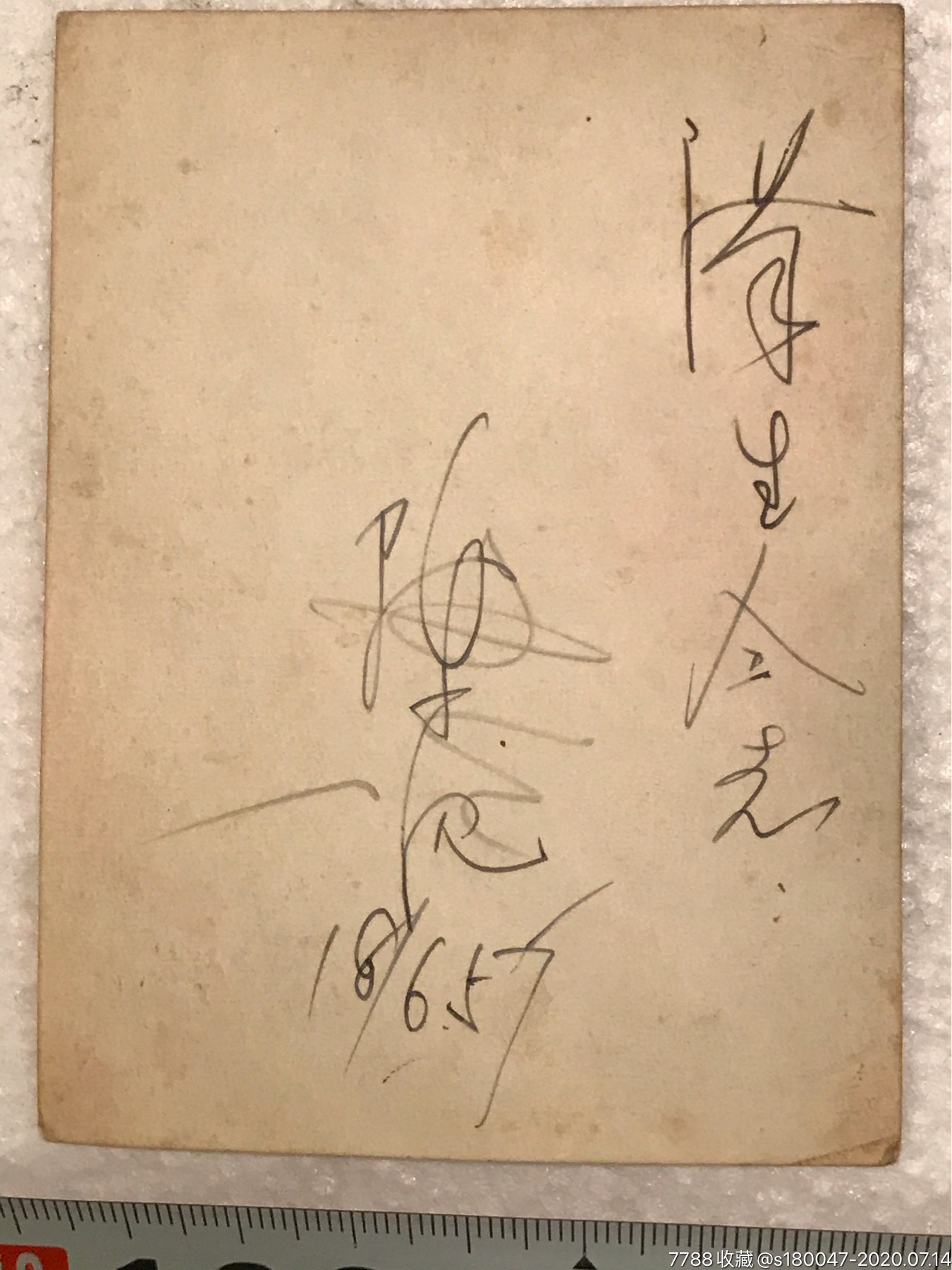 陈辰送友人签名照片品相如图