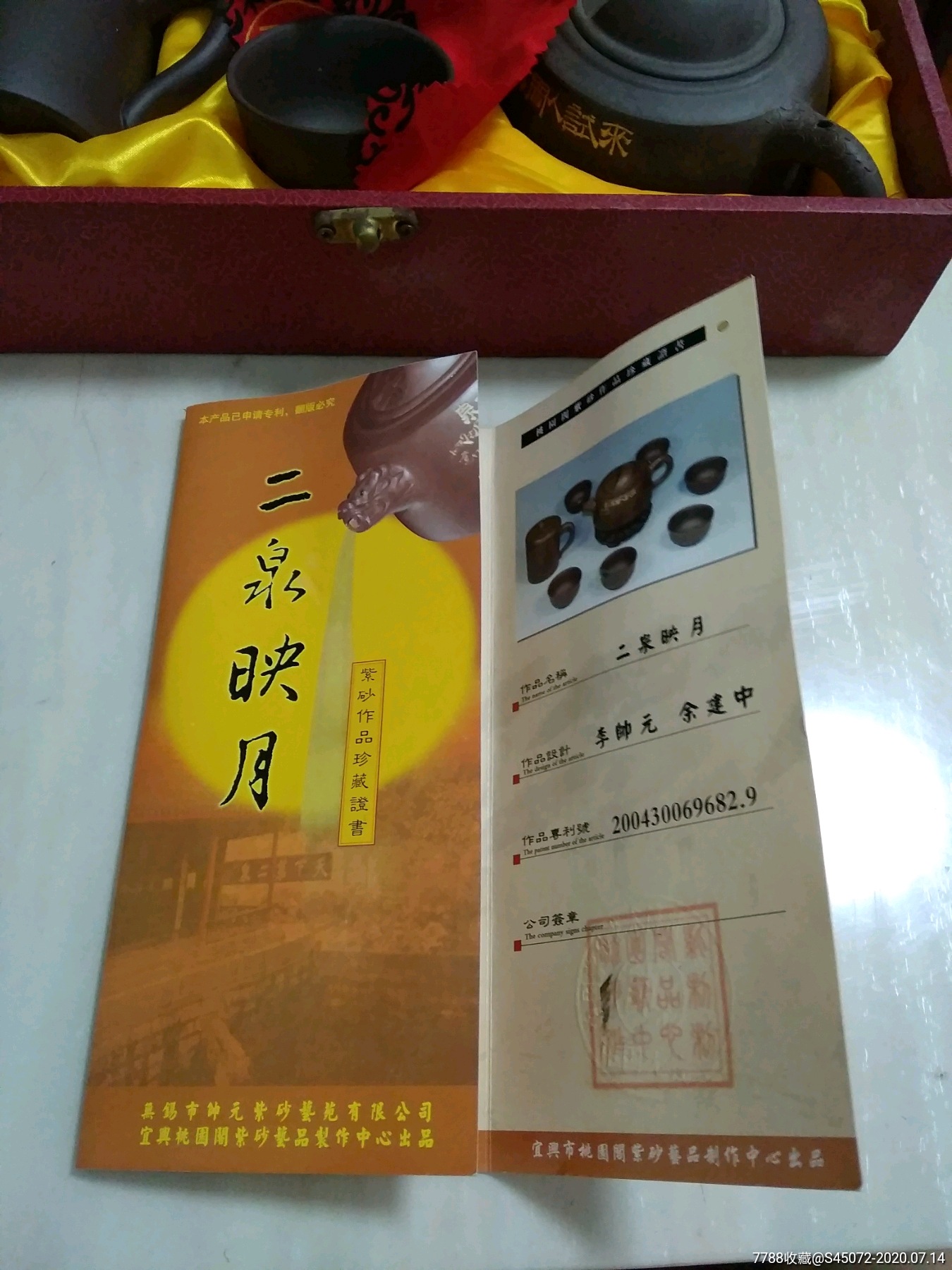 二泉映月紫砂壶一套(带包装盒)