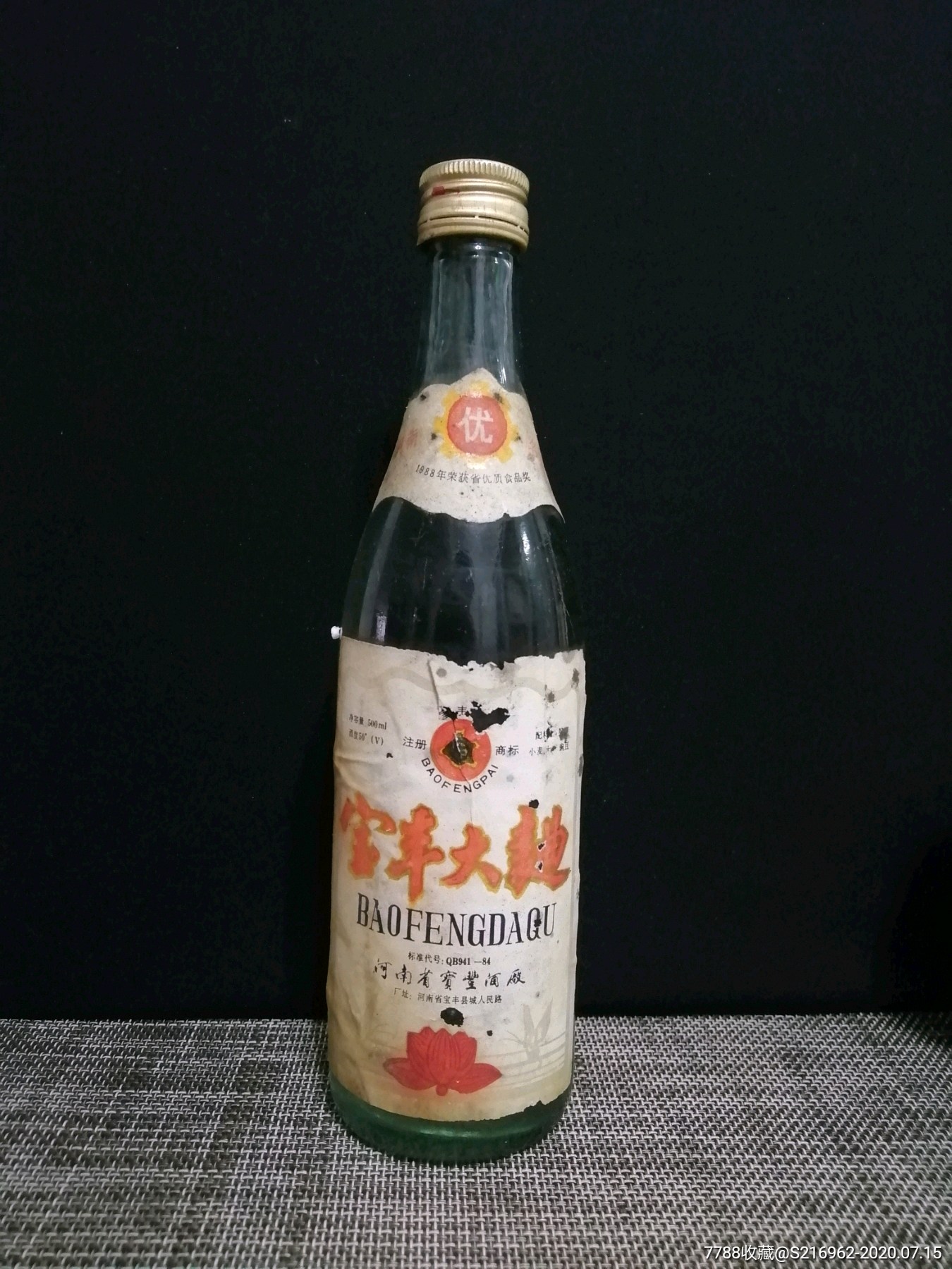 90年宝丰大曲-价格:800元-au23667970-老酒收藏 -加价-7788收藏__收藏