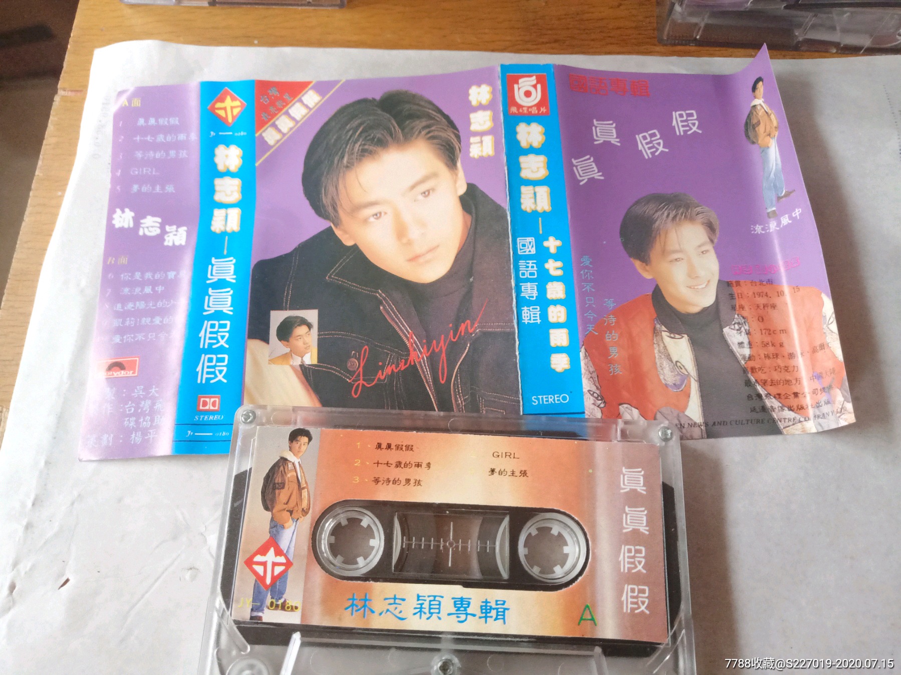 林志颖,真真假假