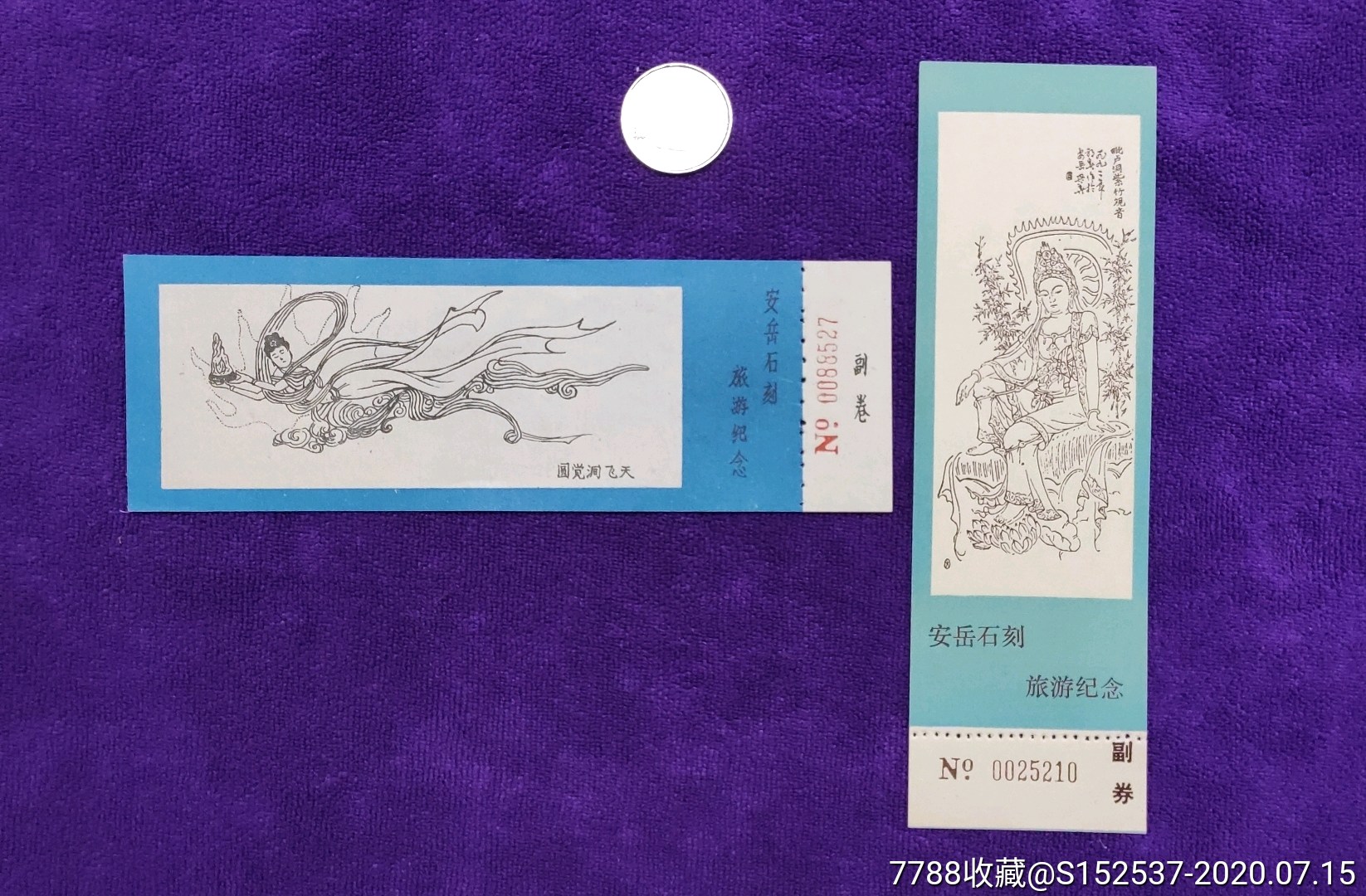 二枚四川安岳石刻门票齐售,有副券