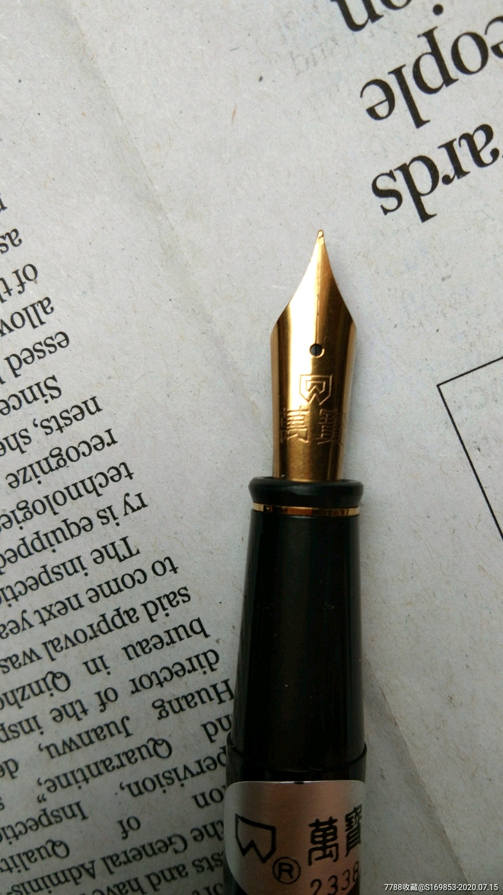 万宝牌钢笔.