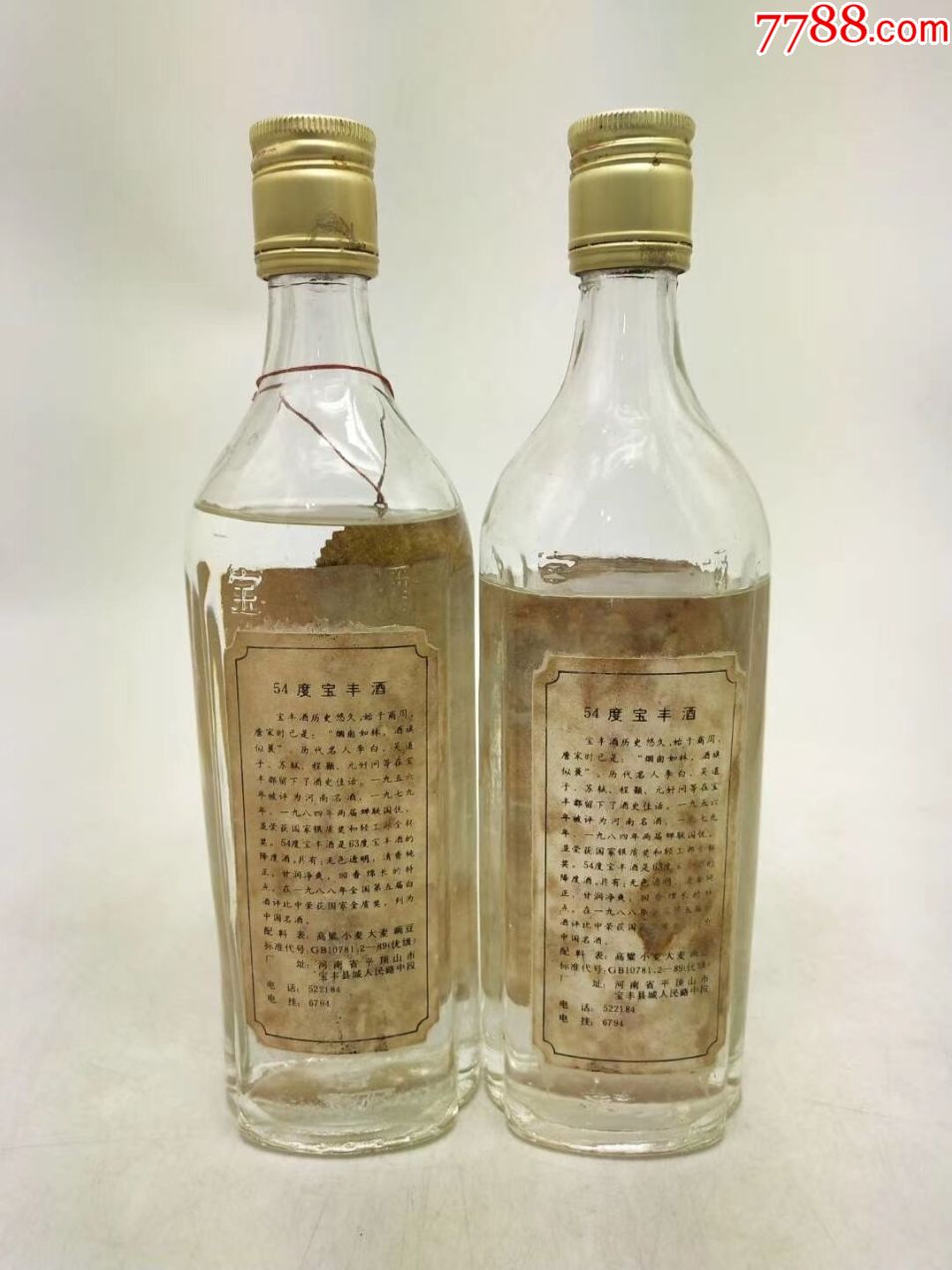 九十年代初期河南宝丰酒厂产54度500ml红宝丰*2(两瓶合拍)