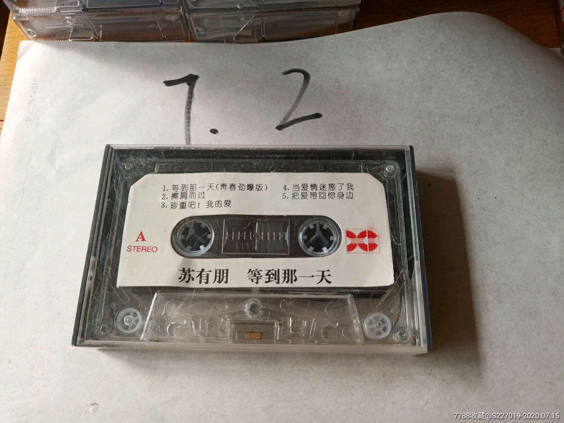 苏有朋等到那一天