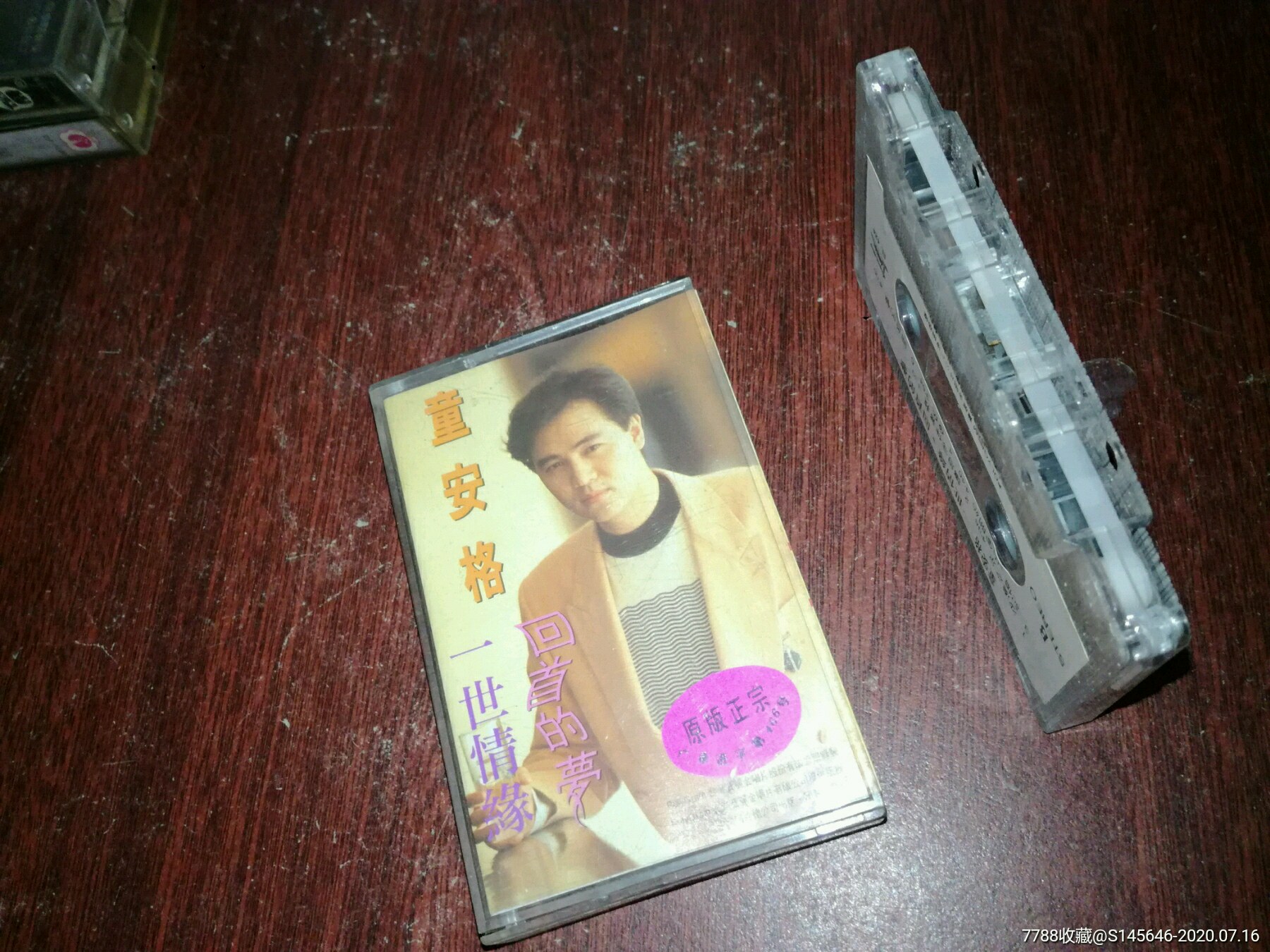 童安格一世情缘中国唱片