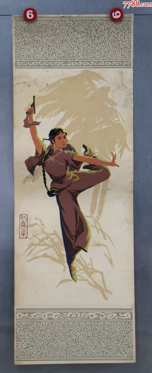 红色娘子军对开条屏托裱