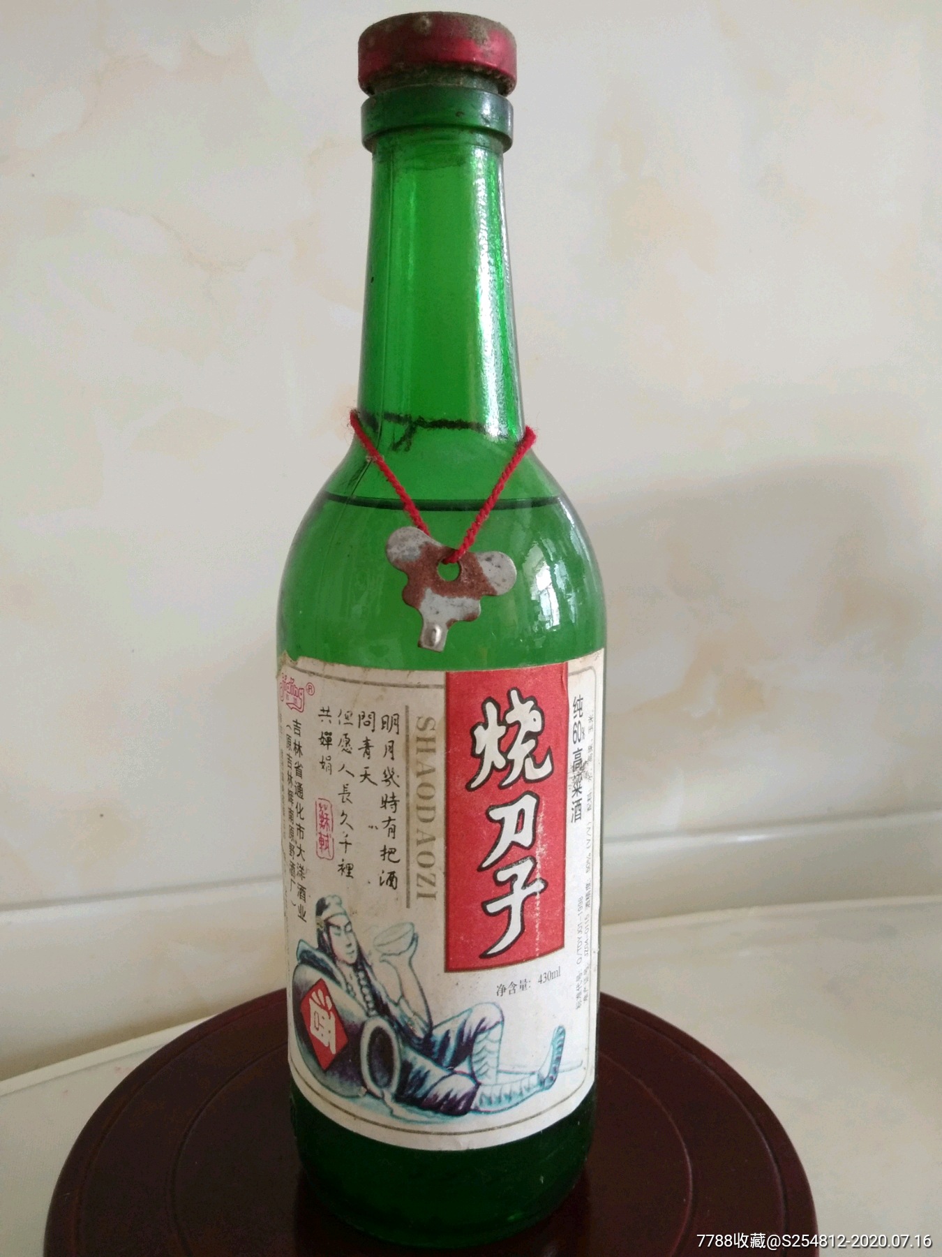 藏中王者，罕见98年烧刀子老酒，存世量稀少，酒满花好！收藏珍品！-价格:156元-au23679515-老酒收藏 -加价-7788收藏__收藏热线