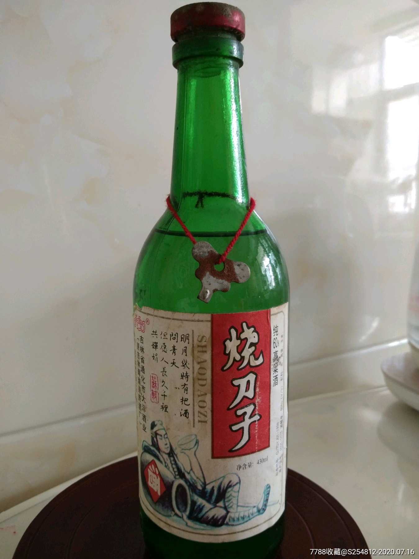藏中王者，罕见98年烧刀子老酒，存世量稀少，酒满花好！收藏珍品！-价格:156.0000元-au23679515-老酒收藏 -加价-7788 ...