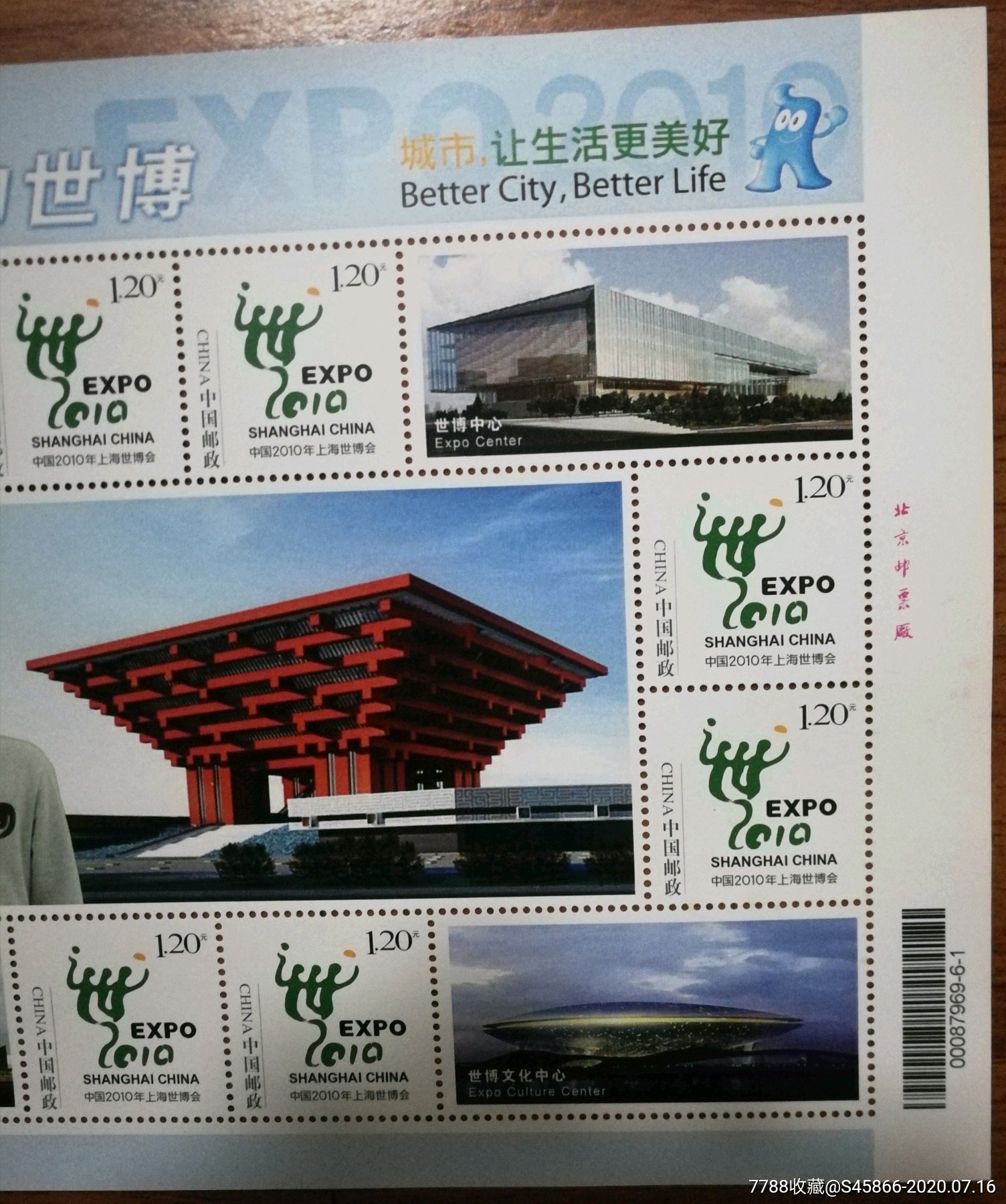 中国2010年上海世博会·相约世博?城市让生活更美好个性化邮票1版