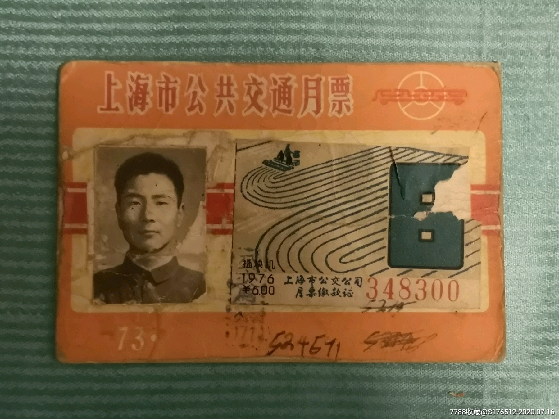 1973年上海市公共交通月票