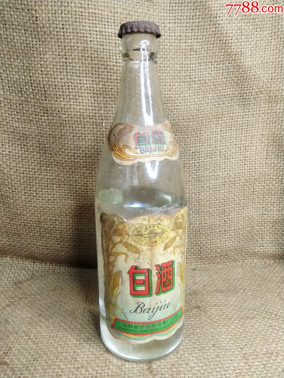 上党门牌铁盖山西省长治市路潞酒厂出品白酒没度数带酒高度酒跑了点