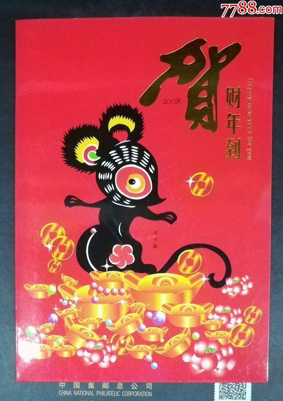 2008年生肖鼠纪念章