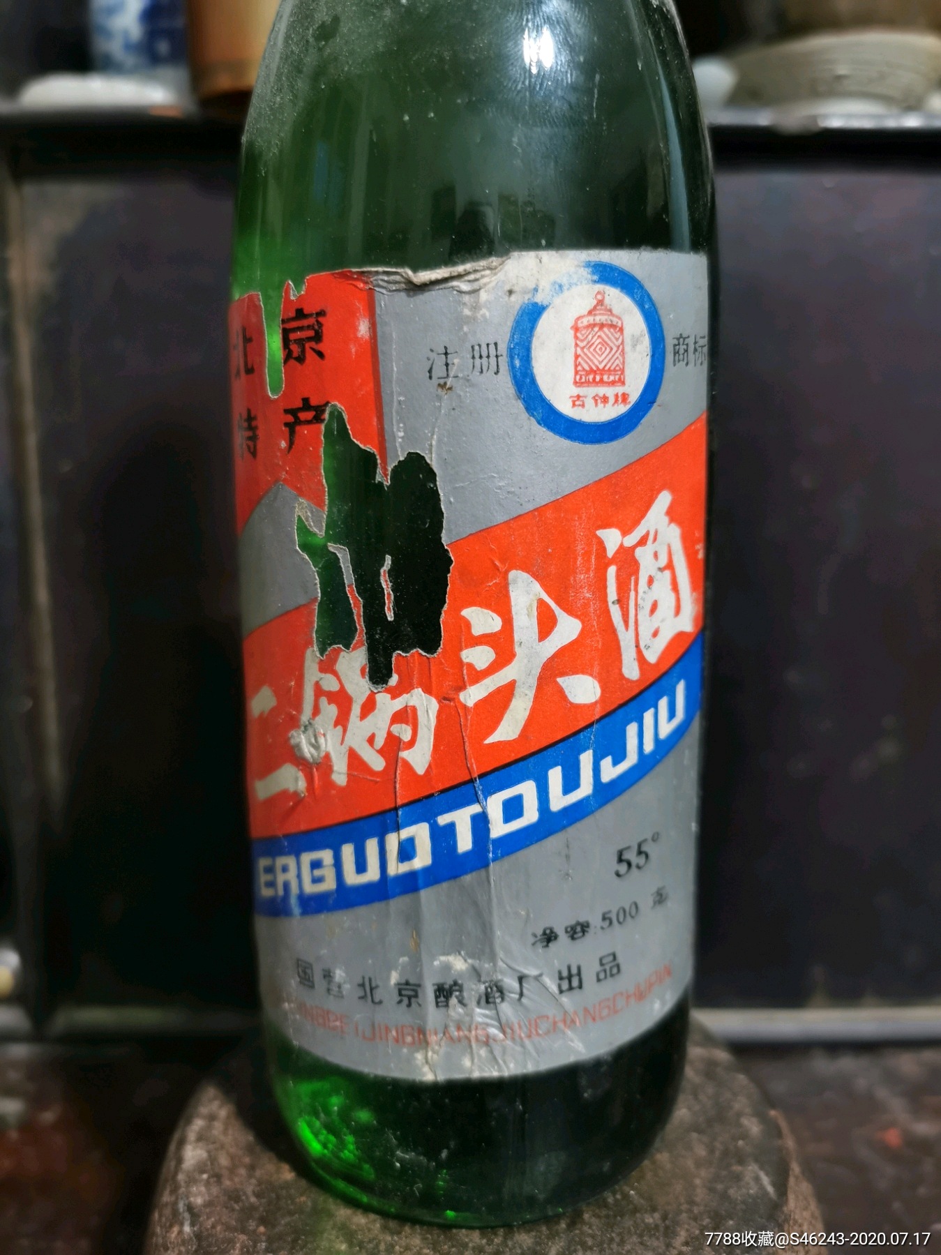 80年代末古钟二锅头