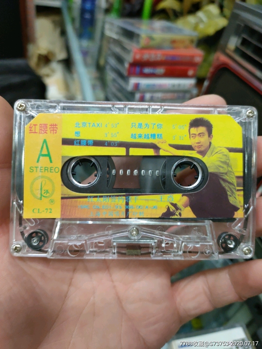 红腰带,红太阳签约歌手,王焱,近全新