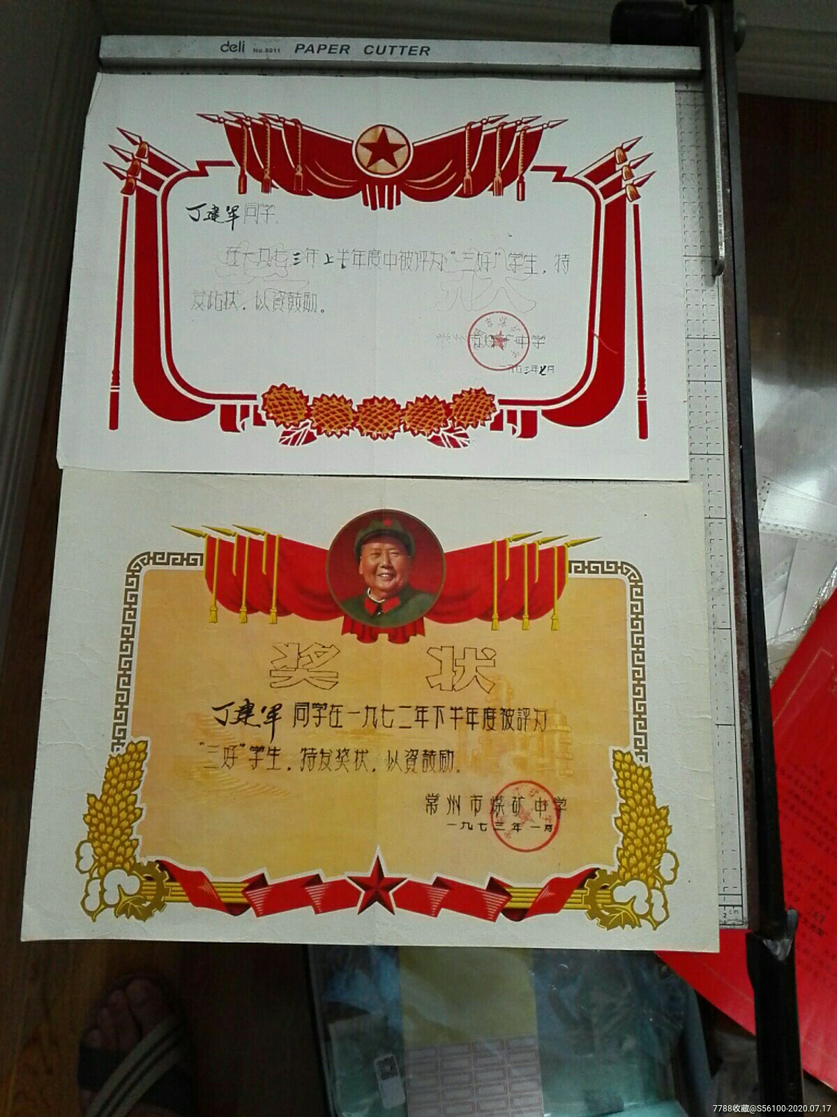 70年代奖状二张