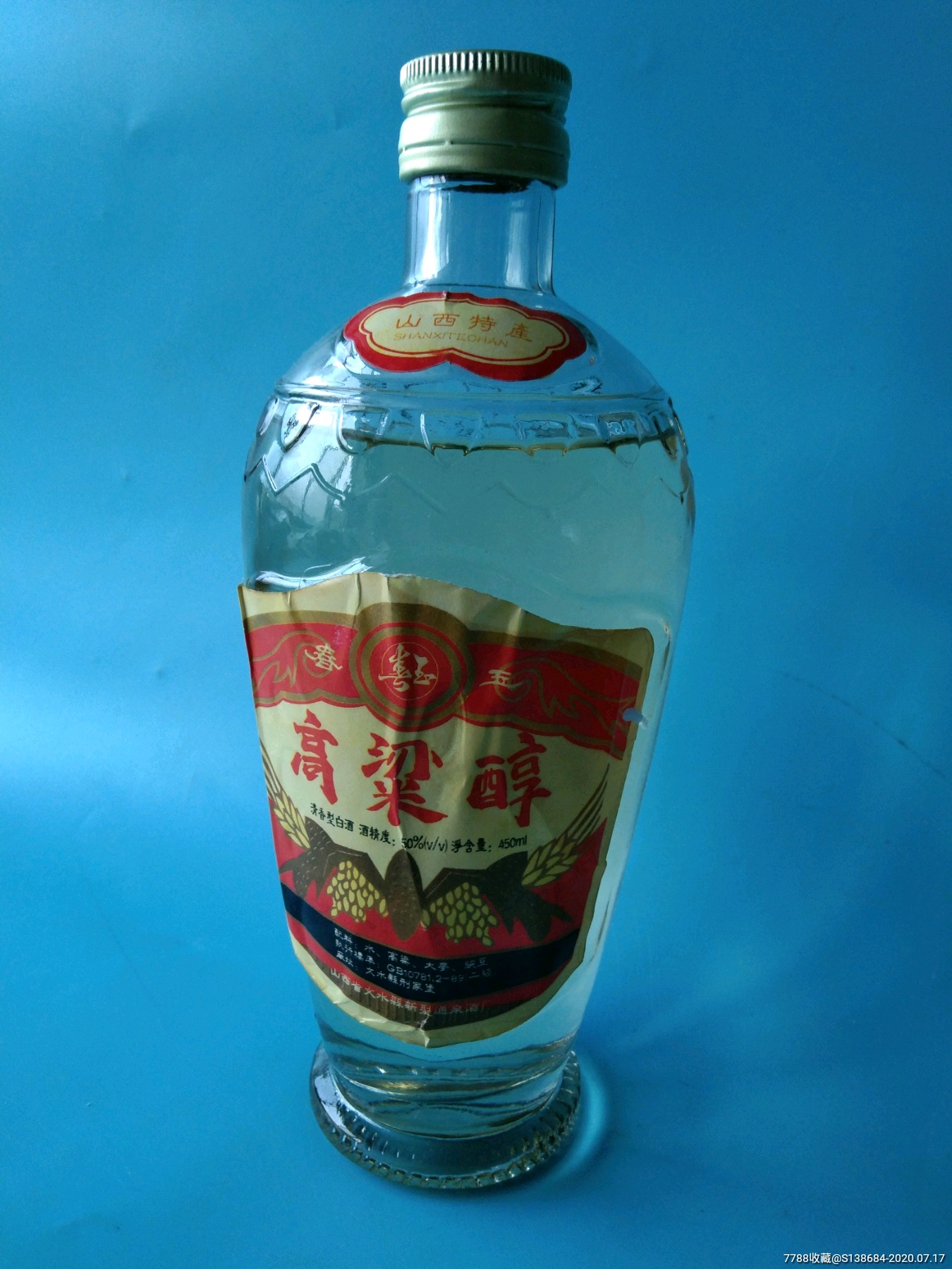 一线收货山西特产清香型白酒50度高梁醇文水县酒厂_老酒收藏_抱璞山房