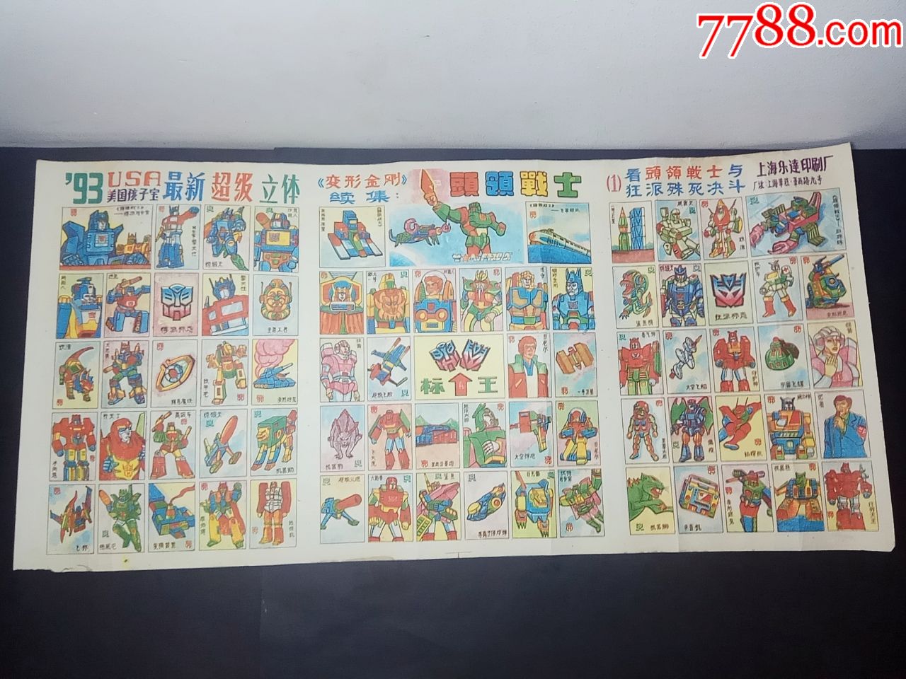 最新超级立体变形金刚续集头领战士大版三联整张洋画整张未裁洋画片