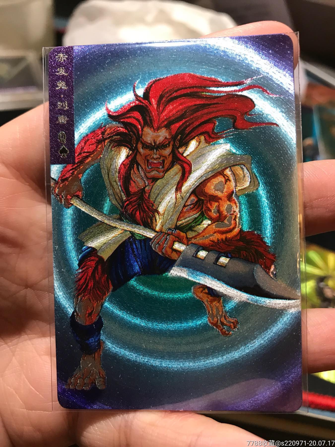 小浣熊水浒卡刘唐