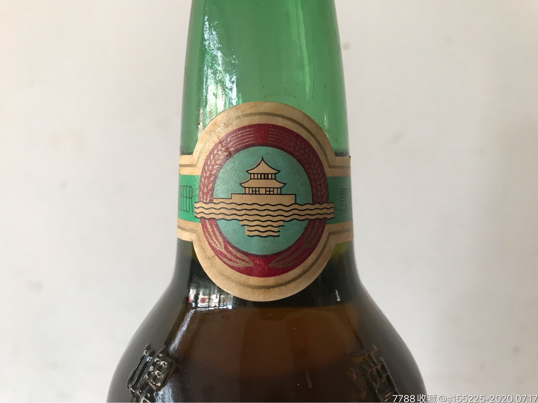 70,80年代青岛啤酒(未开封,葵花瓶底,少见)