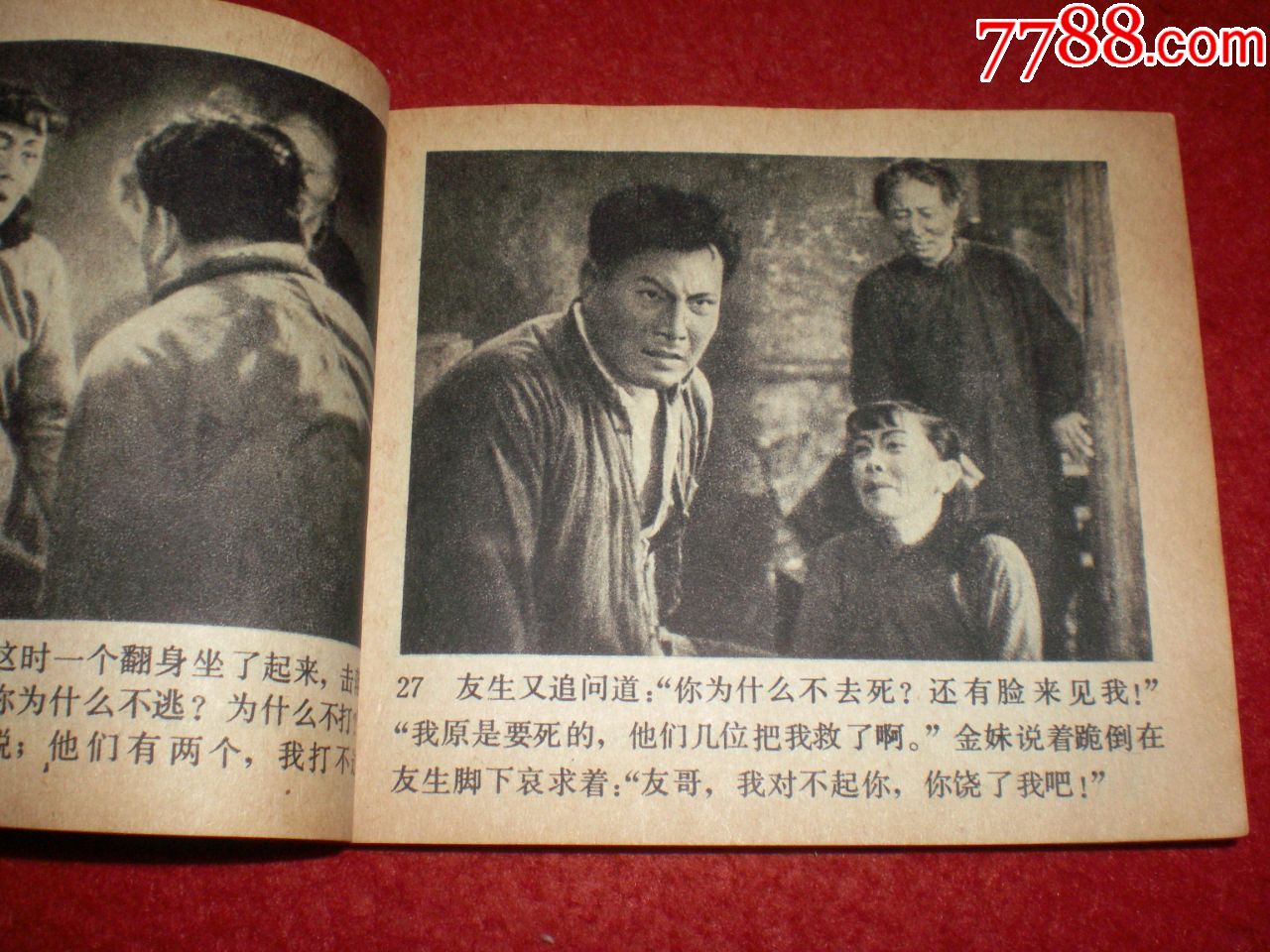赵丹,上官云珠主演电影电影连环画《丽人行》昆仑影业公司(上海)1949
