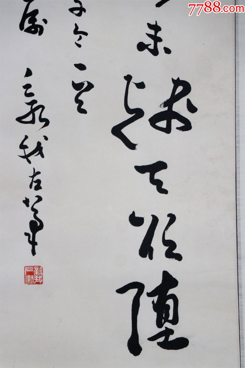 书法原作【皇朝藏画斋】_第7张