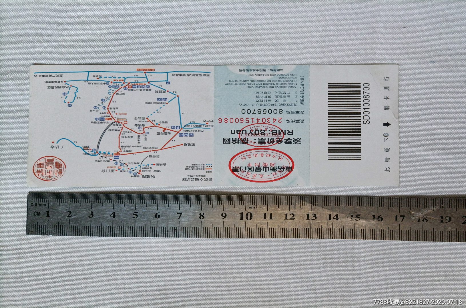 南岳衡山门票1张