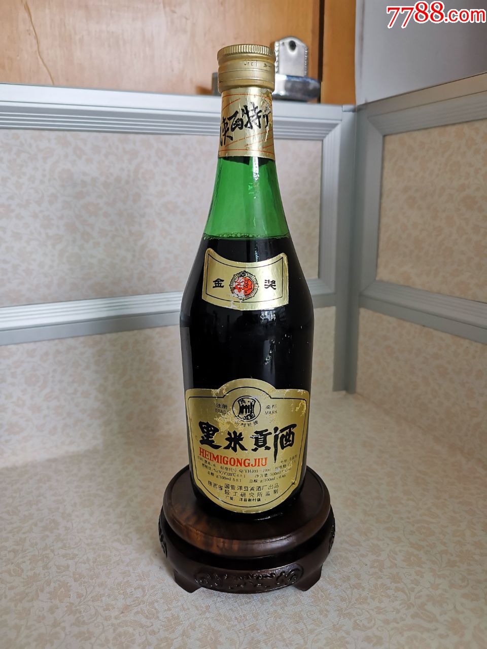 黑米贡酒 90年代 国营洋县黄酒厂陕西特产