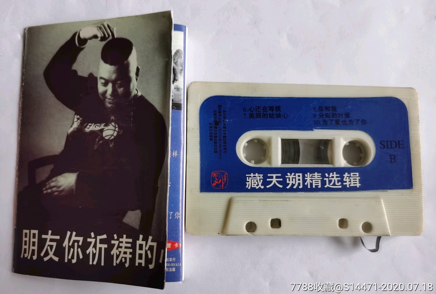 心的祈祷臧天朔专辑