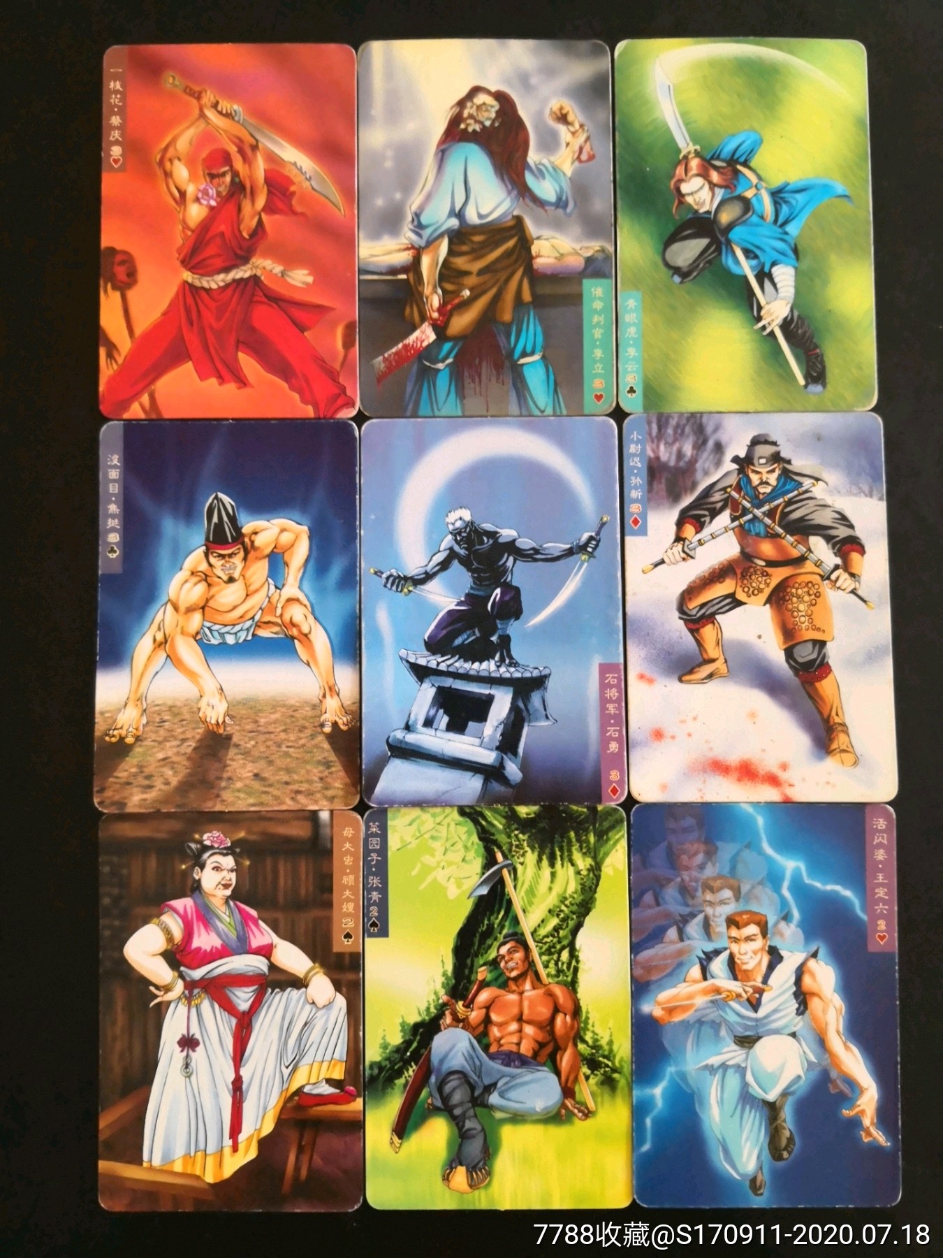 小浣熊水浒人物卡94枚不同