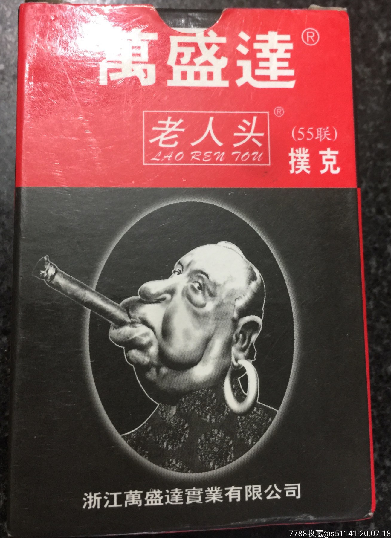 万盛达老人头no2039扑克以货论价