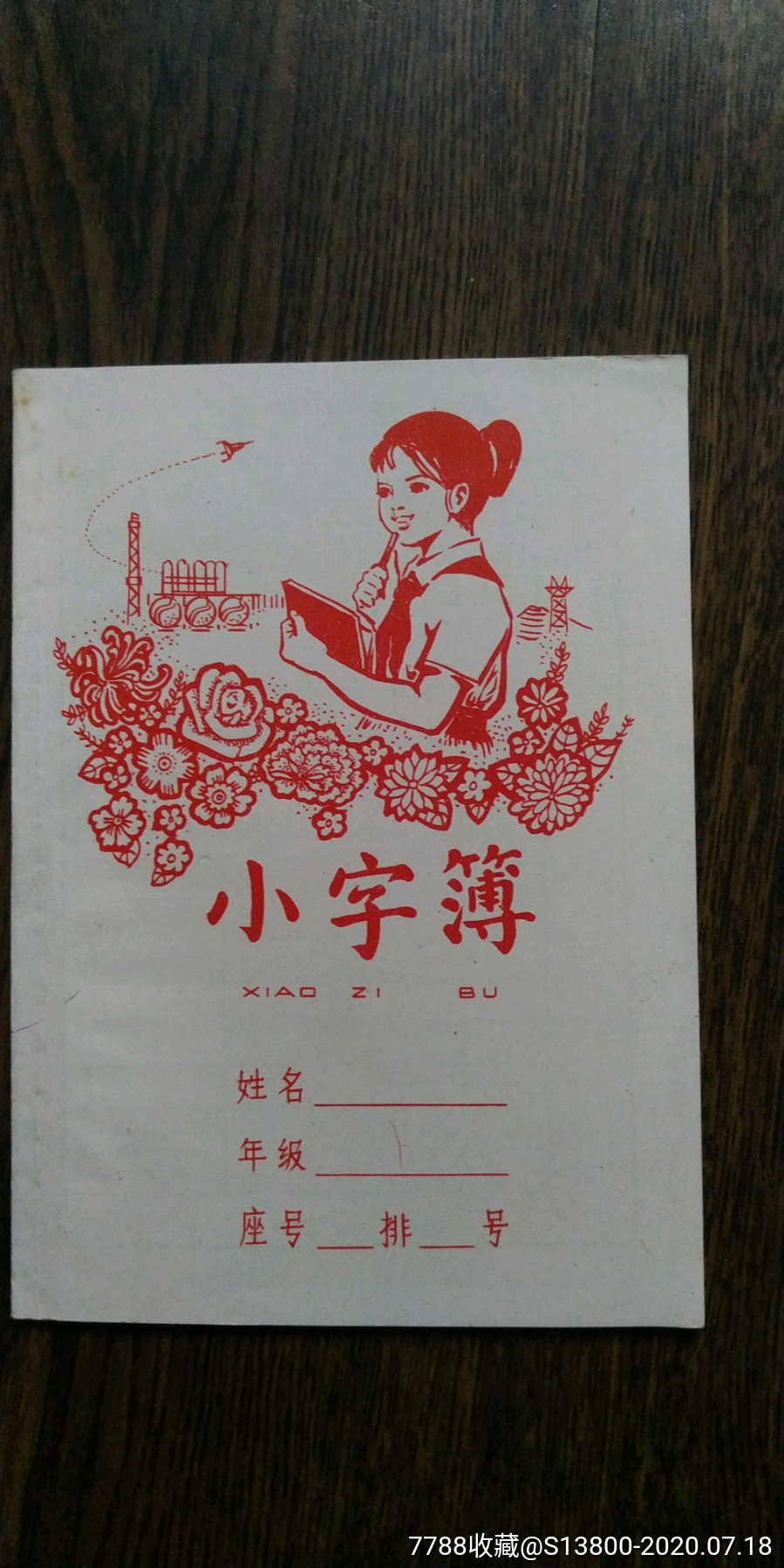 小字薄