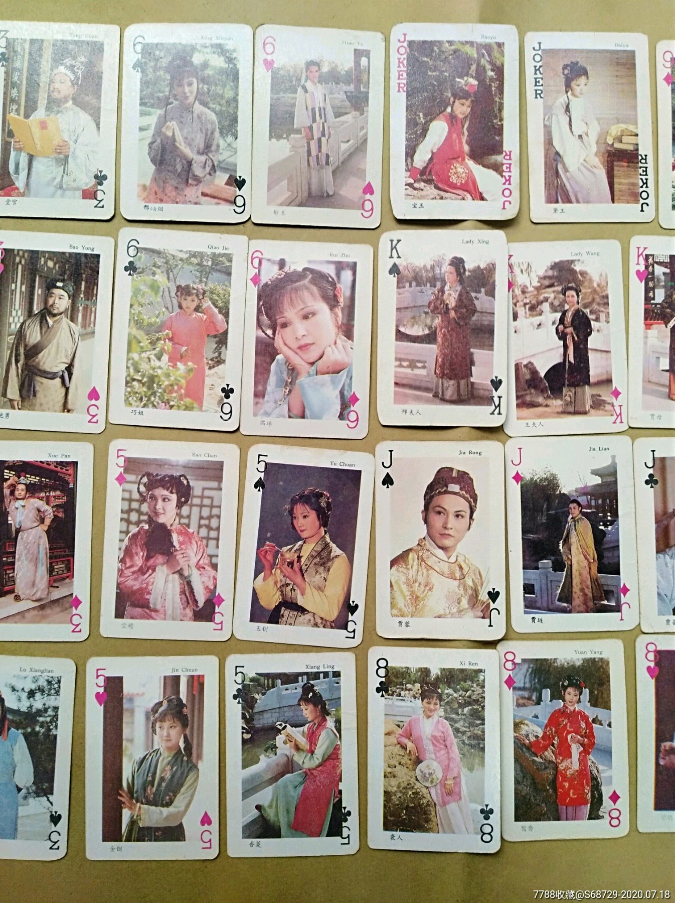 《红楼梦》人物扑克
