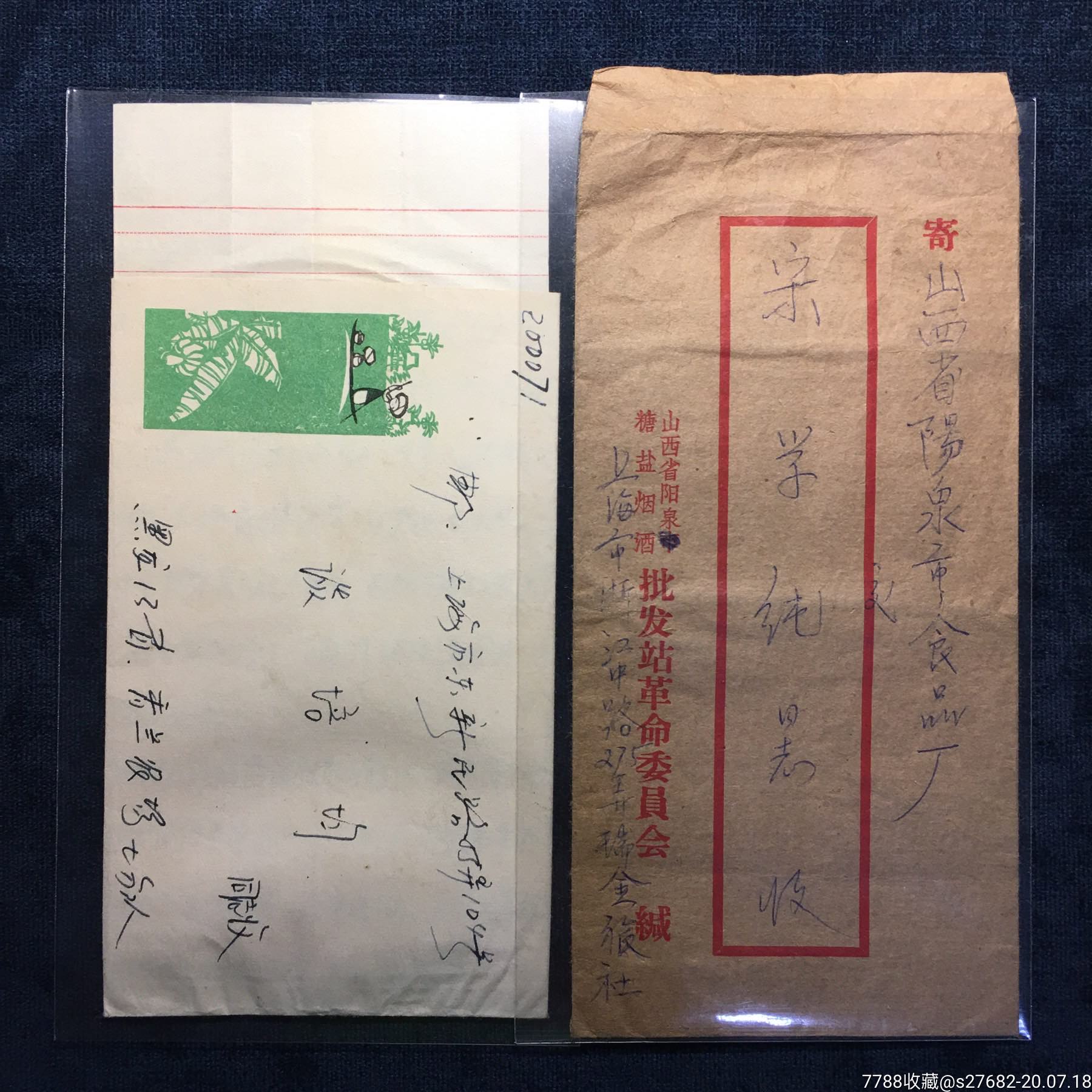 【20200711】jt编号两件详见简介(拍品陆续更新中),信封/实寄封,贴票