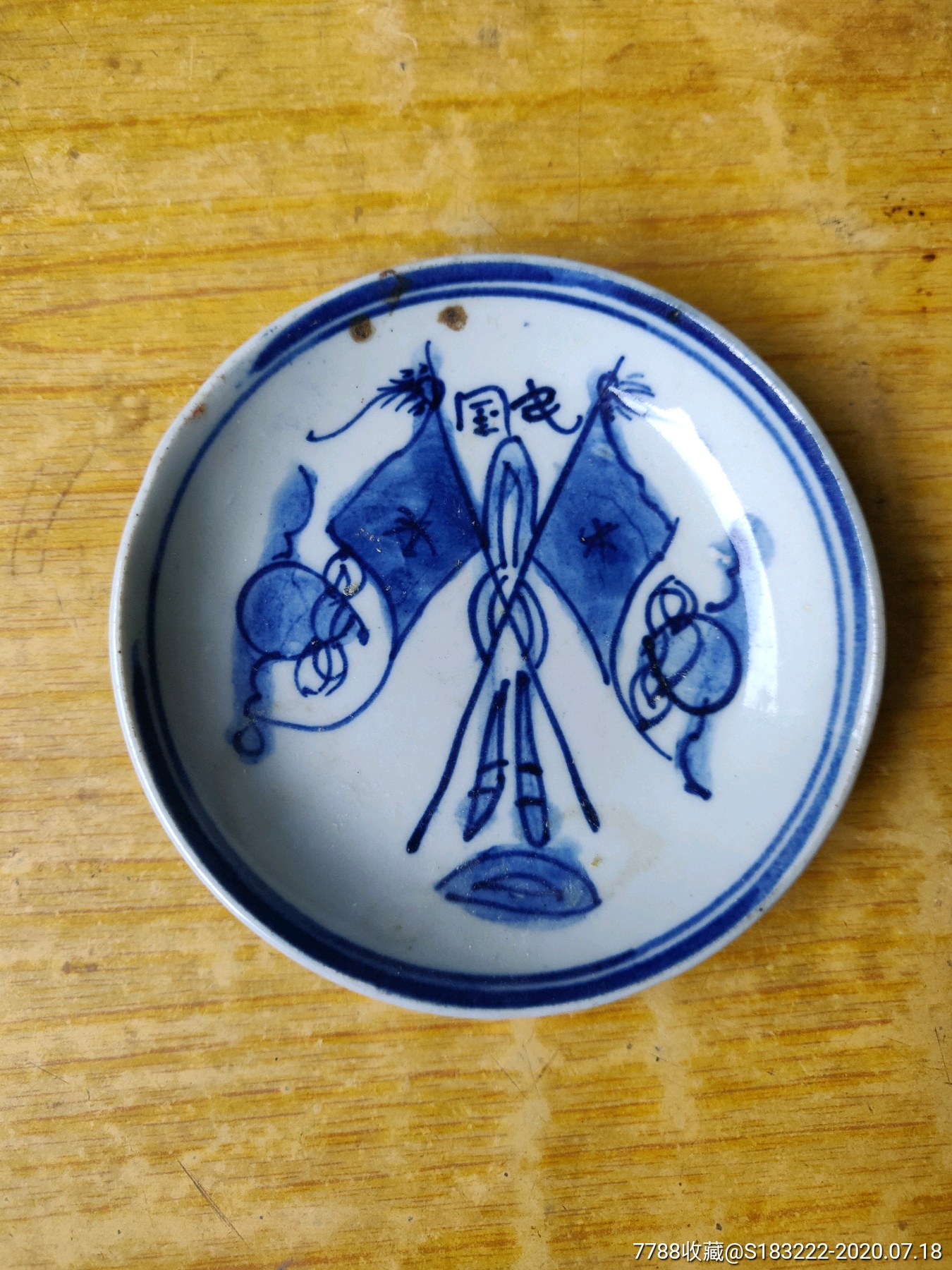 民国双旗青花碟一个-彩绘瓷/彩瓷-7788瓷器