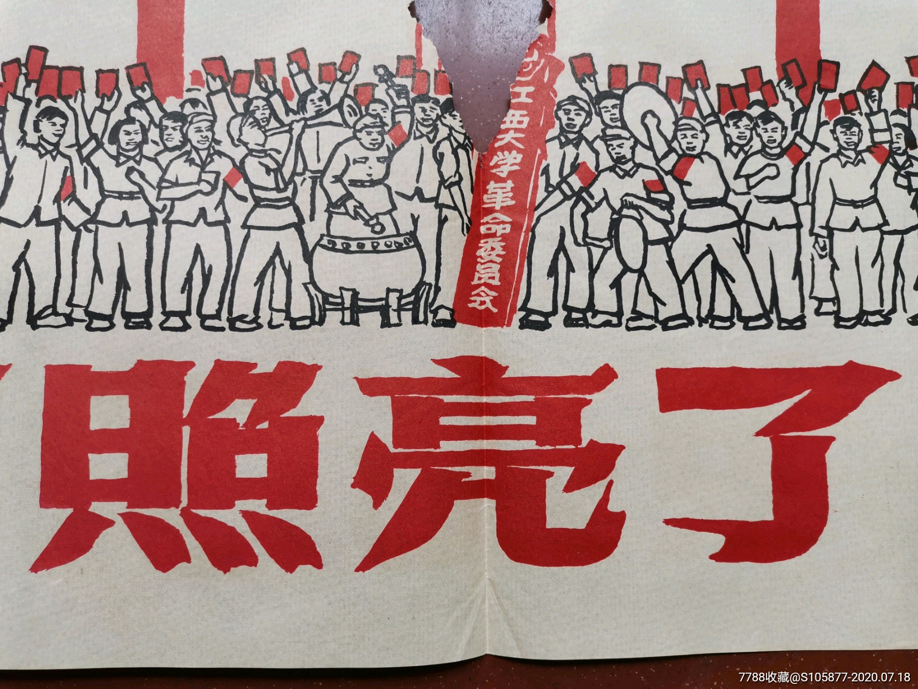 庆祝江西大学革命委员会成立纪念的《红太阳照亮了新江大》宣传画的