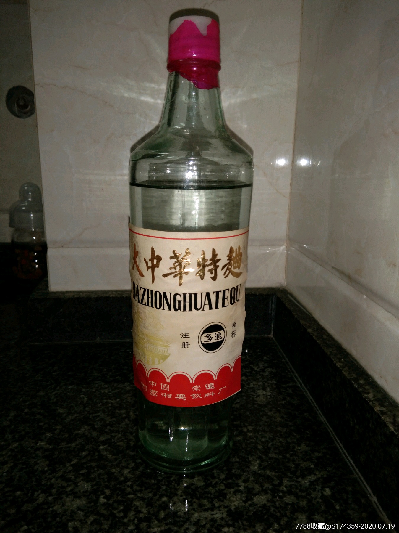 大中华特曲-老酒收藏-7788收藏