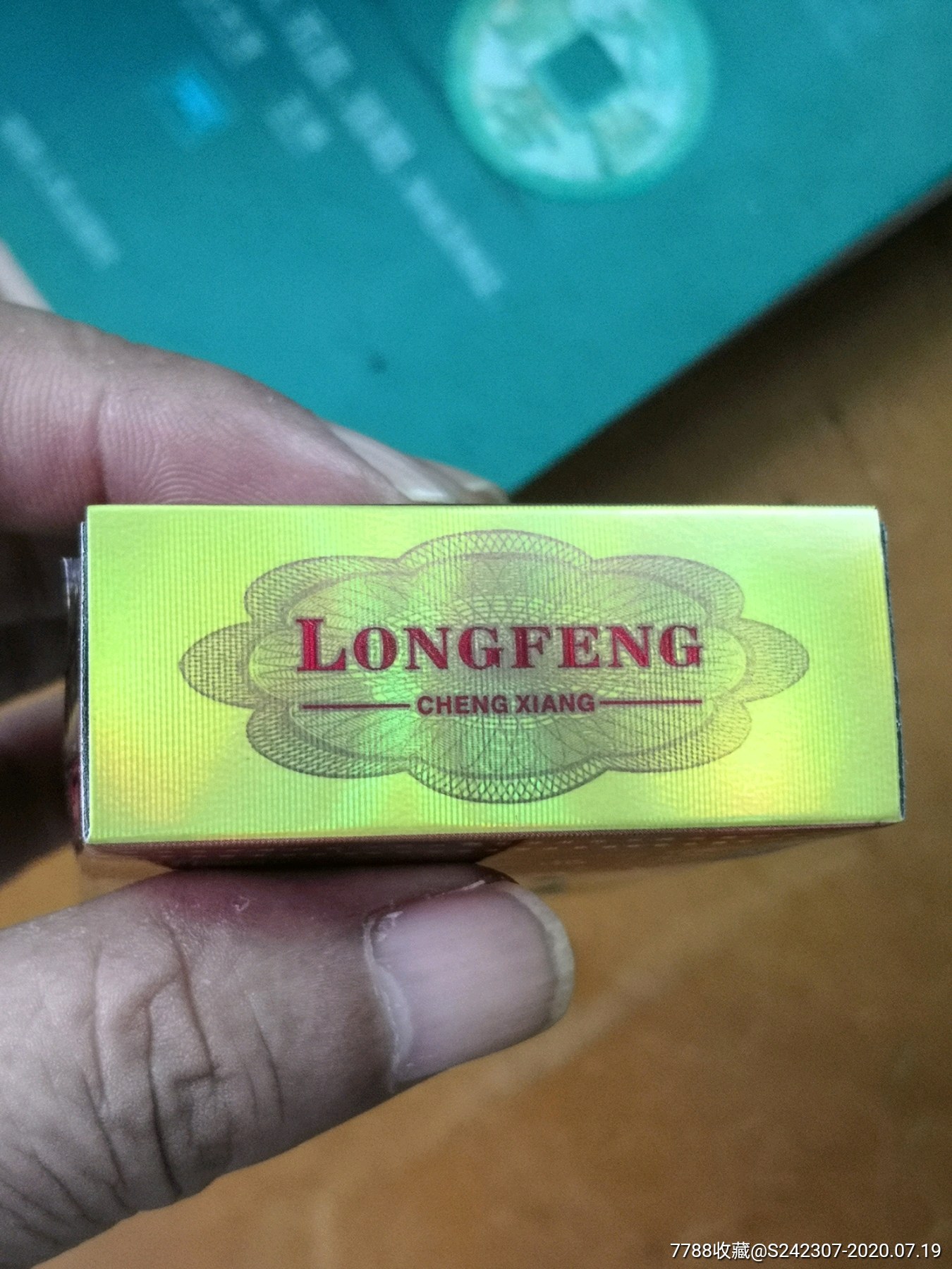 龙凤呈祥烟合重庆中烟(近全新品)